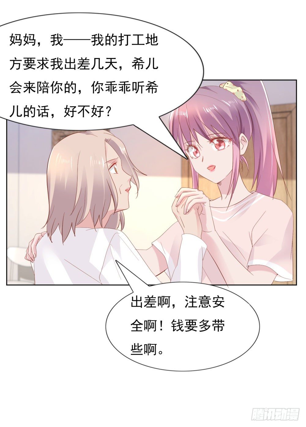 🍣推倒總裁的一千種姿勢（推到他） 原来如此 第8页