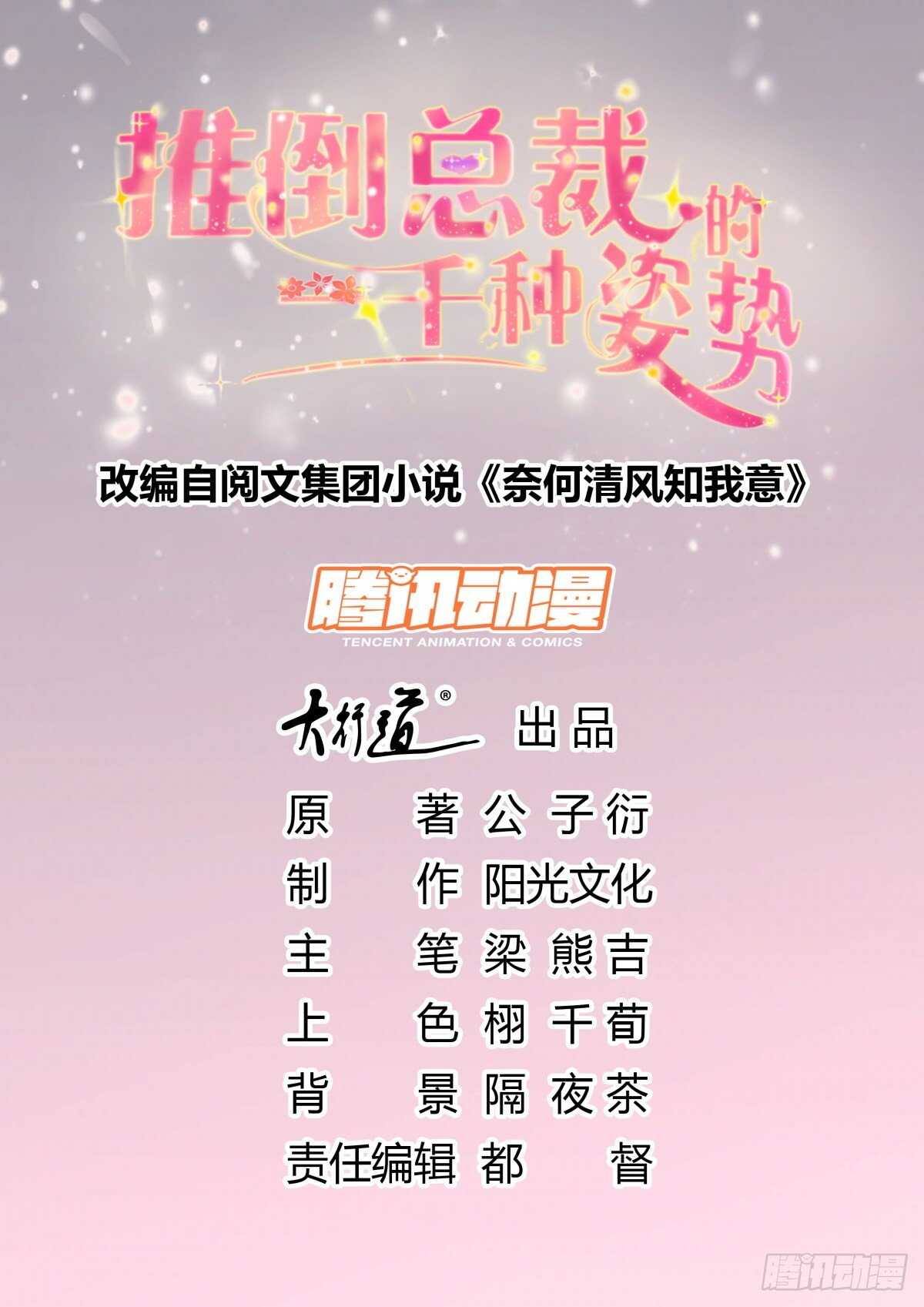 🍣推倒總裁的一千種姿勢（推到他） 顾家的秘密是圈套 第1页