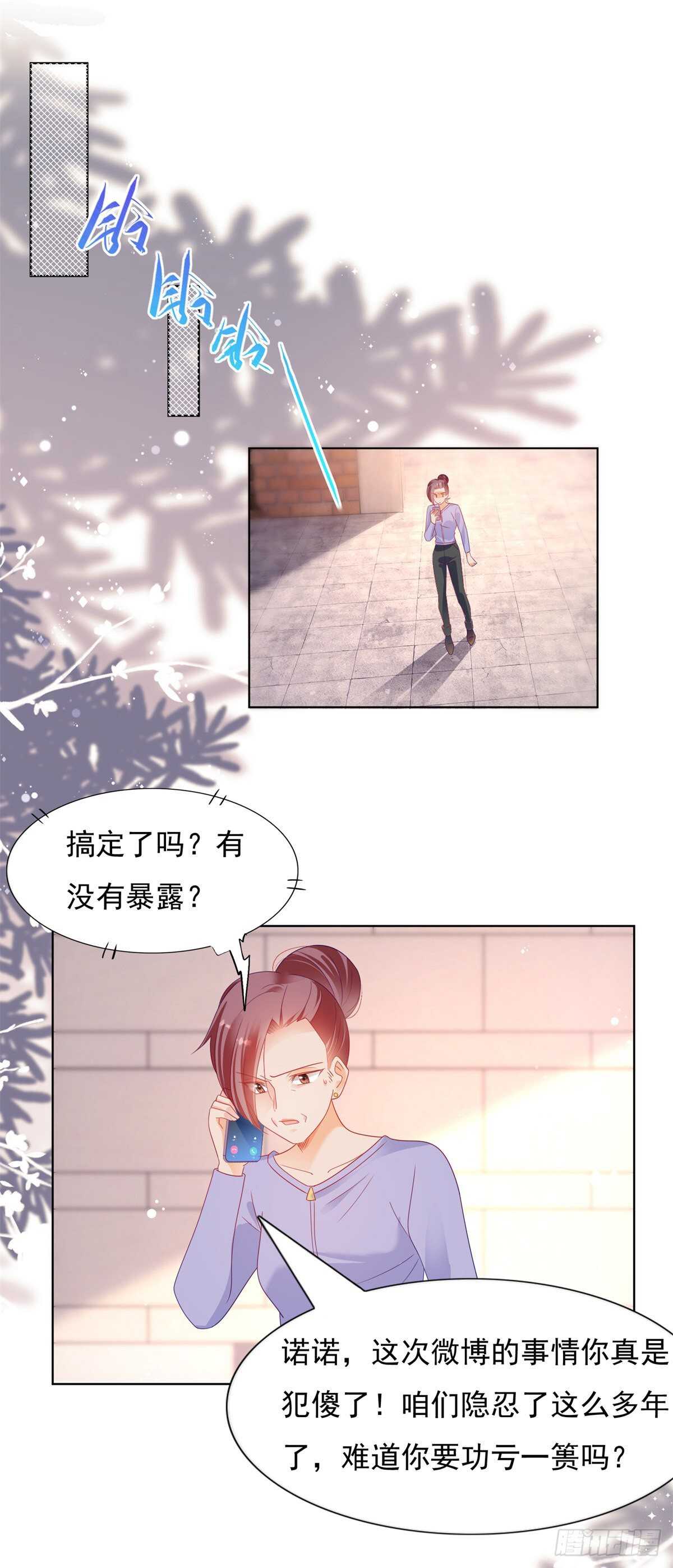 🍣推倒總裁的一千種姿勢（推到他） 顾家的秘密是圈套 第11页