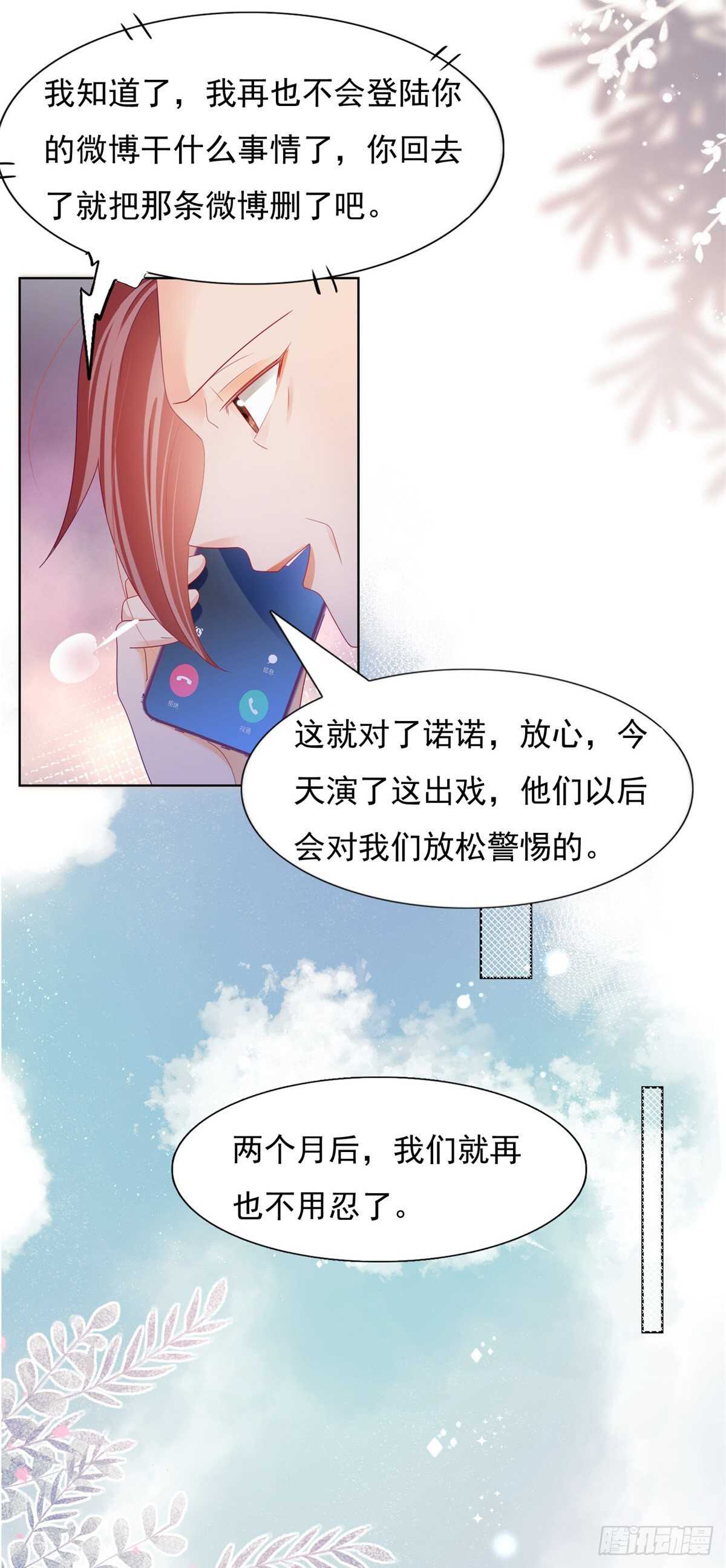 🍣推倒總裁的一千種姿勢（推到他） 顾家的秘密是圈套 第12页