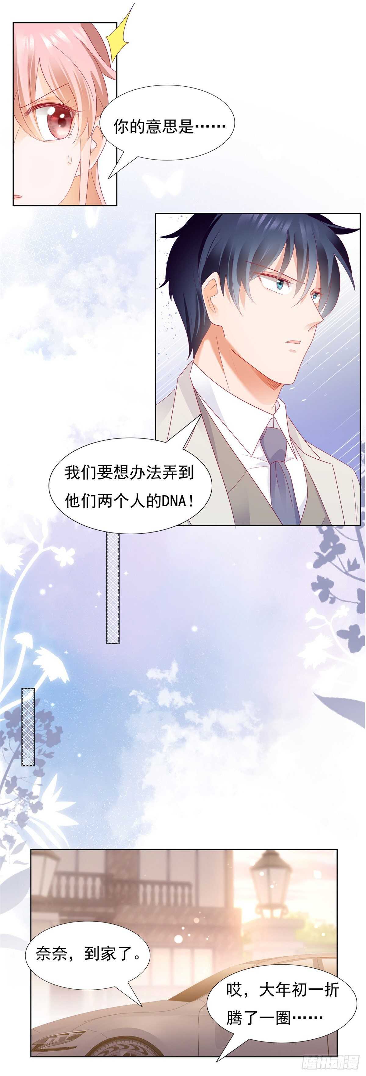 🍣推倒總裁的一千種姿勢（推到他） 顾家的秘密是圈套 第16页