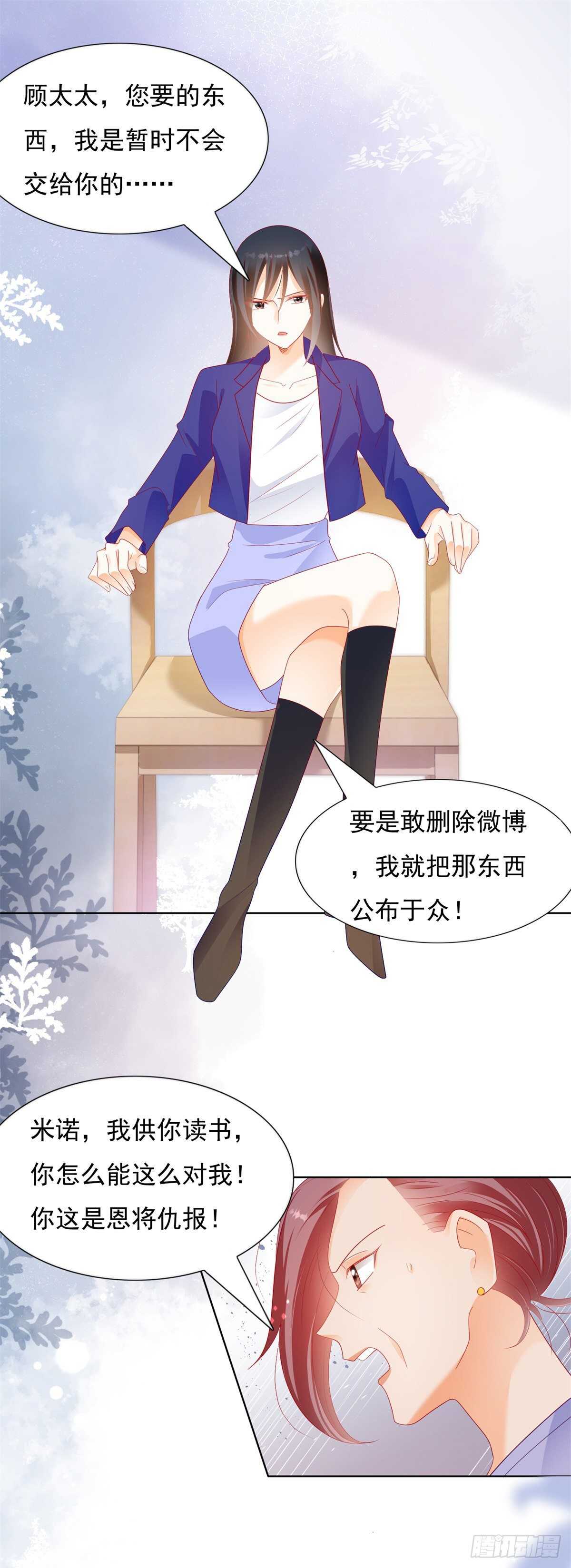 🍣推倒總裁的一千種姿勢（推到他） 顾家的秘密是圈套 第2页