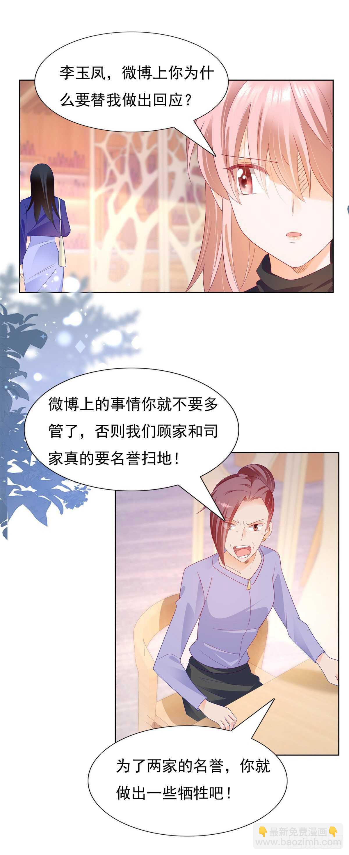 🍣推倒總裁的一千種姿勢（推到他） 顾家的秘密是圈套 第6页