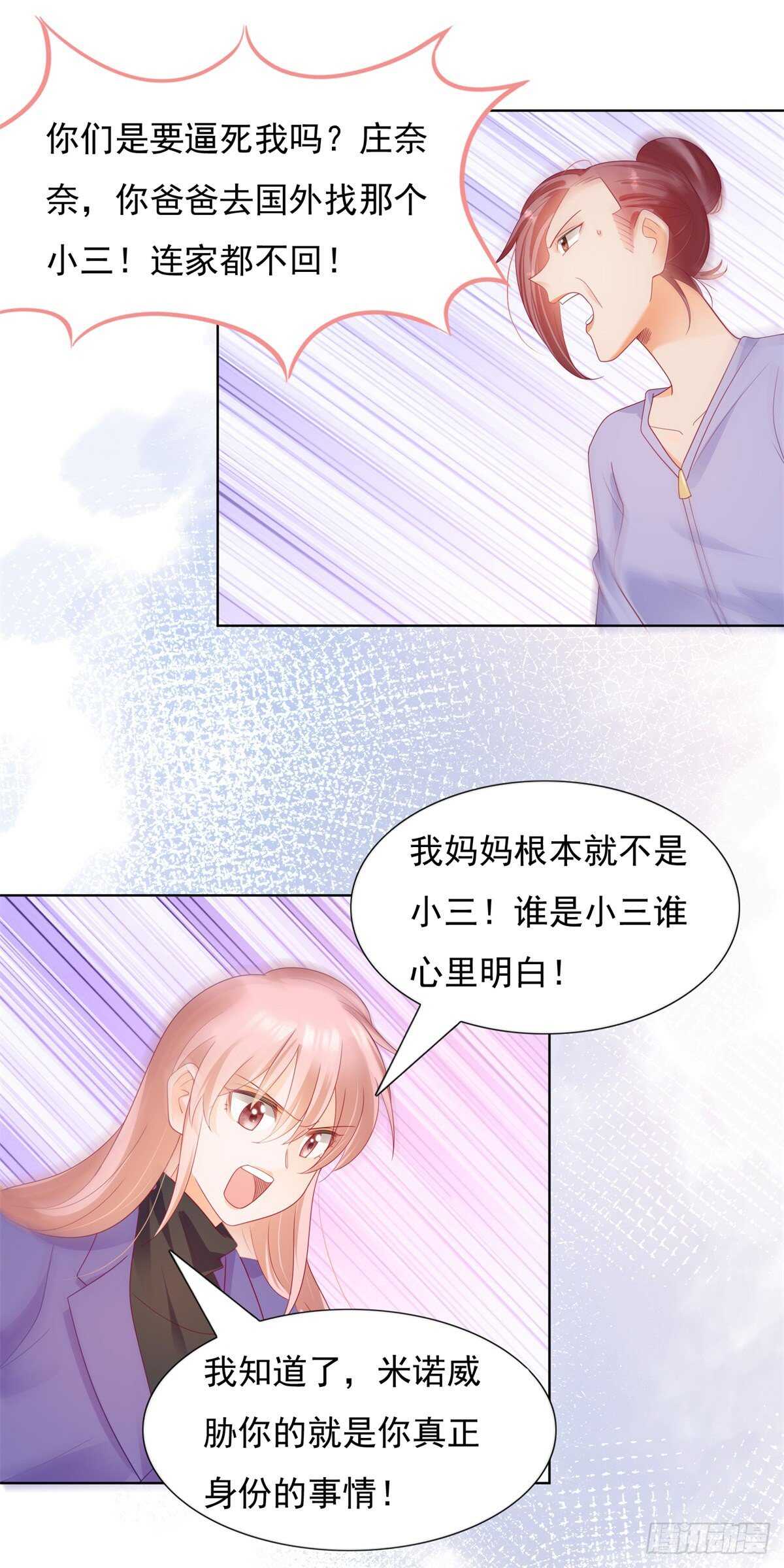 🍣推倒總裁的一千種姿勢（推到他） 顾家的秘密是圈套 第8页