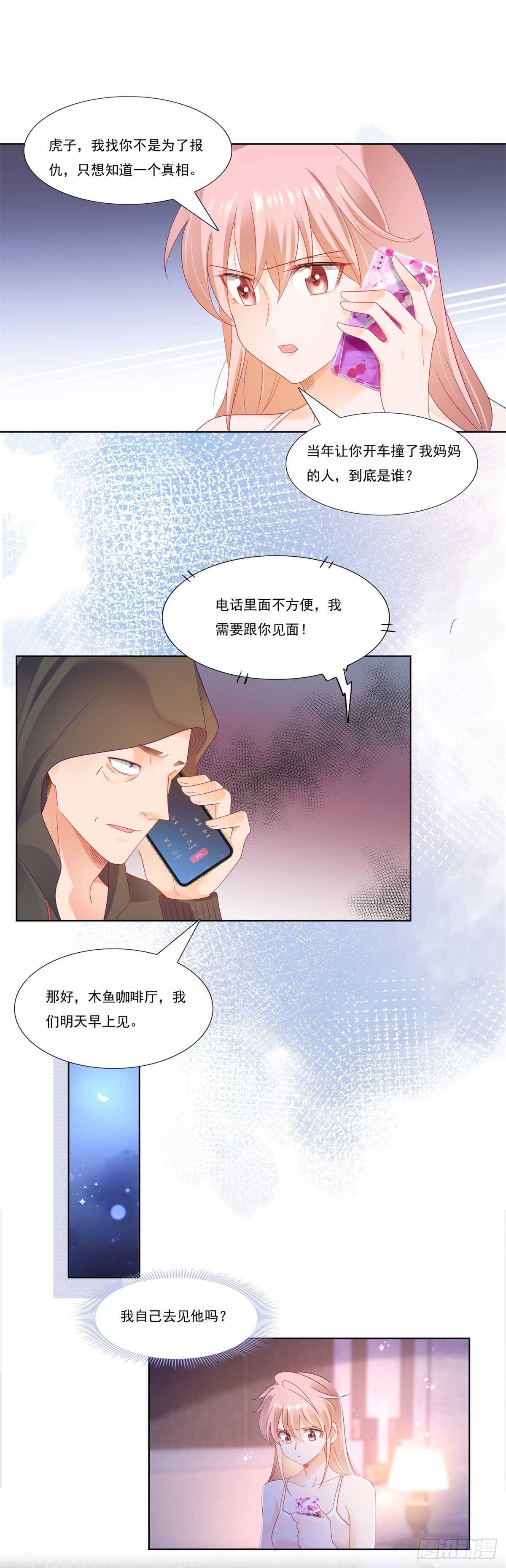 🍣推倒總裁的一千種姿勢（推到他） 噩梦惊魂 第14页