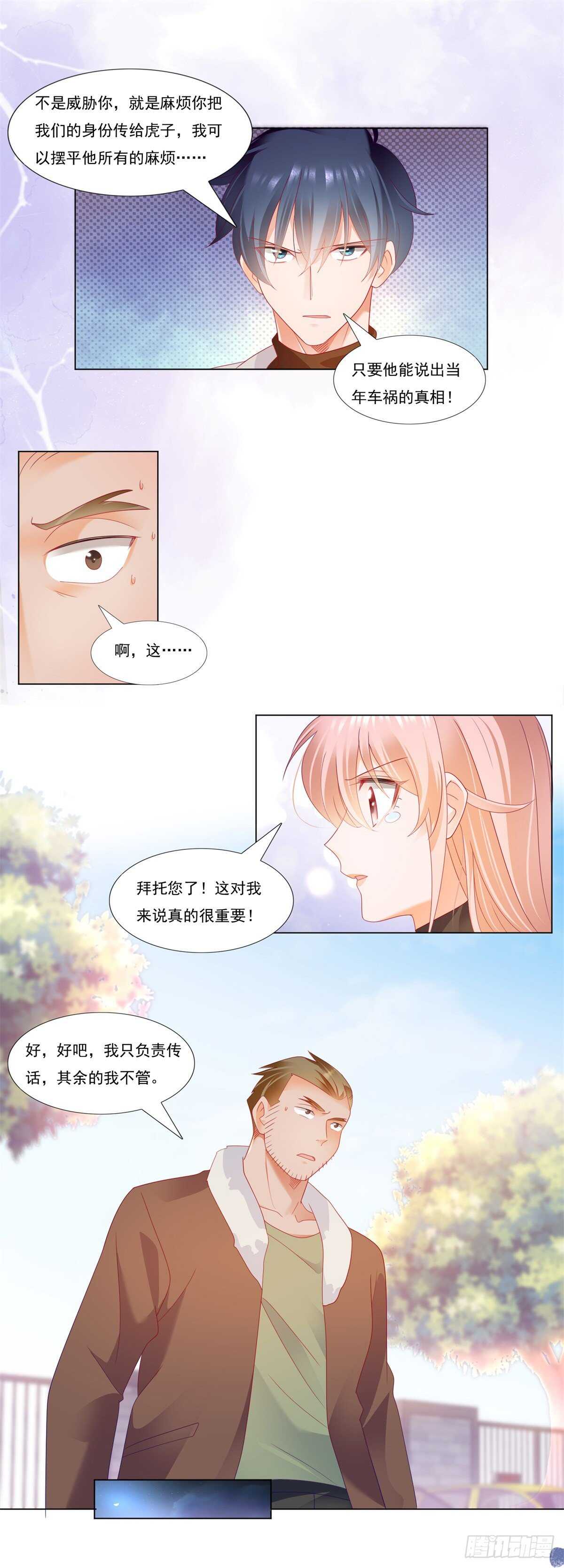 🍣推倒總裁的一千種姿勢（推到他） 噩梦惊魂 第2页