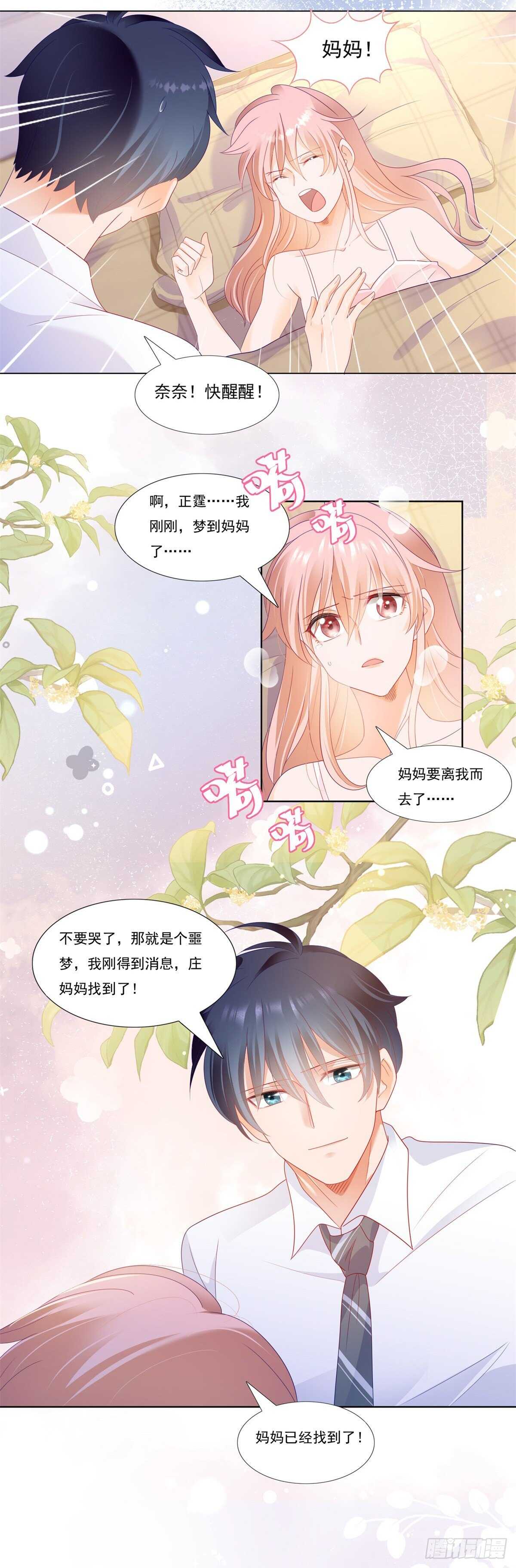 🍣推倒總裁的一千種姿勢（推到他） 噩梦惊魂 第6页