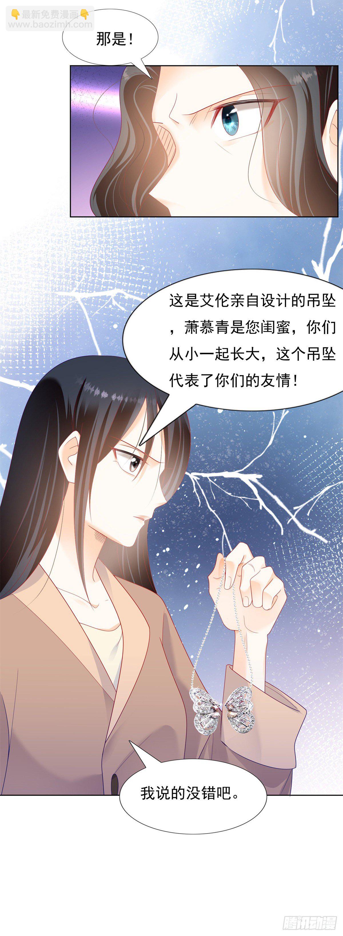 🍣推倒總裁的一千種姿勢（推到他） 奈奈的身世真相 第4页