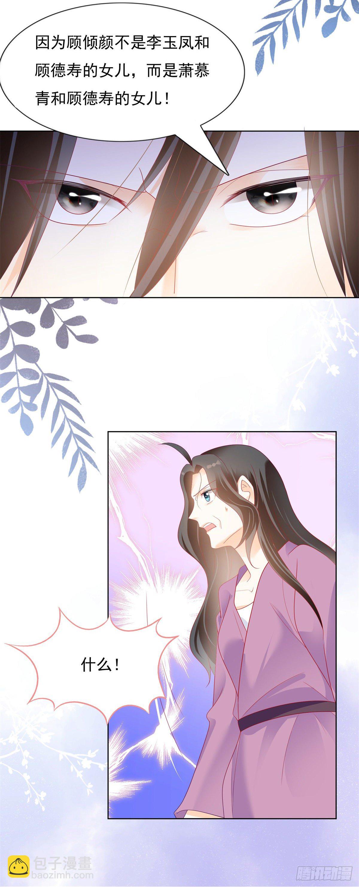 🍣推倒總裁的一千種姿勢（推到他） 奈奈的身世真相 第7页