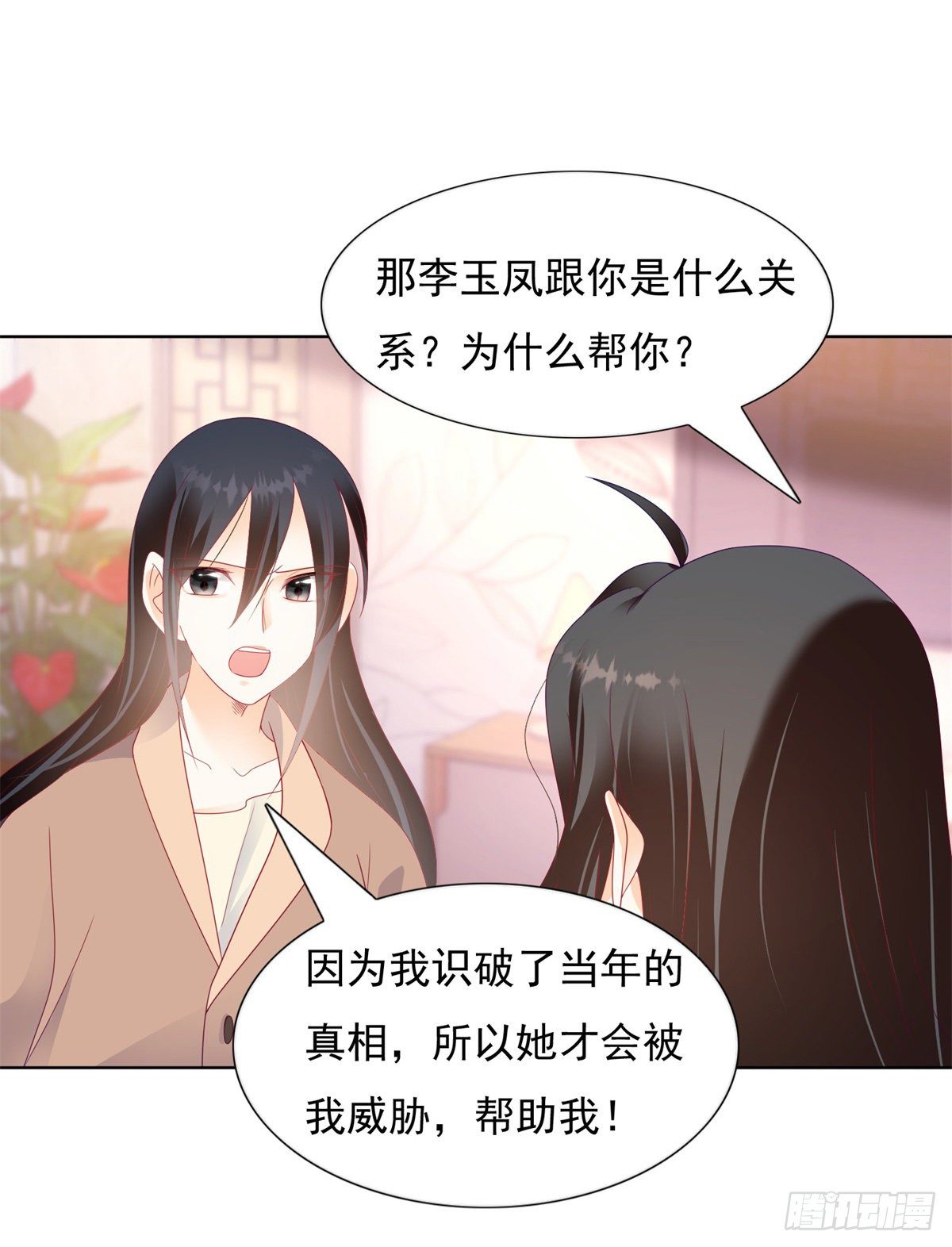 🍣推倒總裁的一千種姿勢（推到他） 奈奈的身世真相 第9页