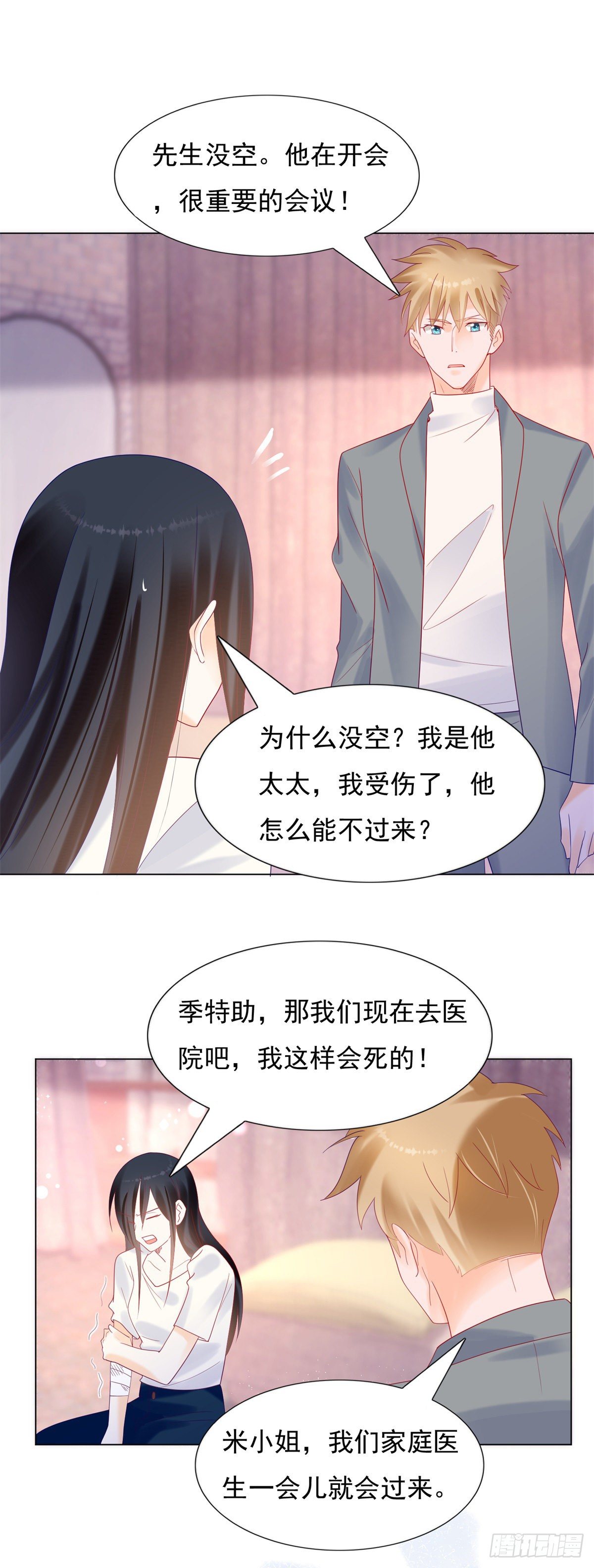 🍣推倒總裁的一千種姿勢（推到他） 暗杀 第13页