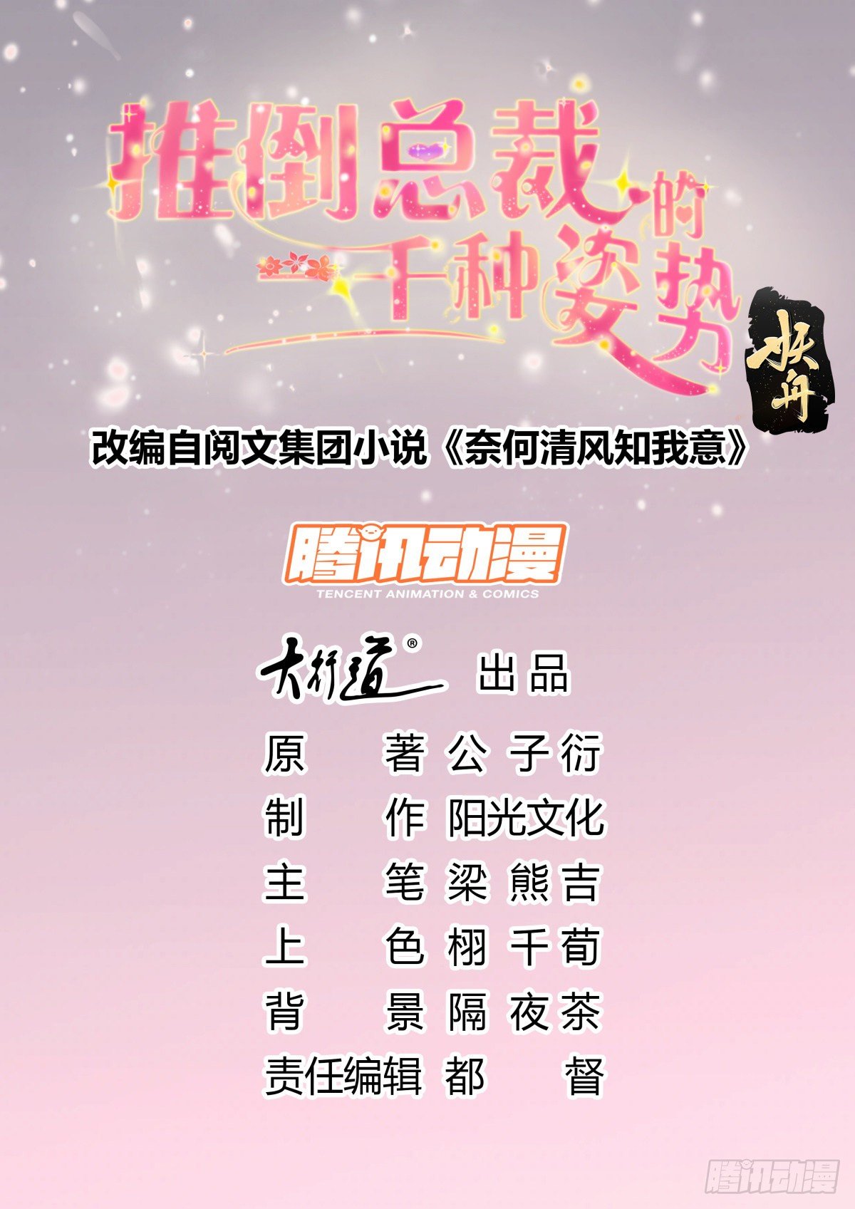 🍣推倒總裁的一千種姿勢（推到他） 我们好聚好散 第1页
