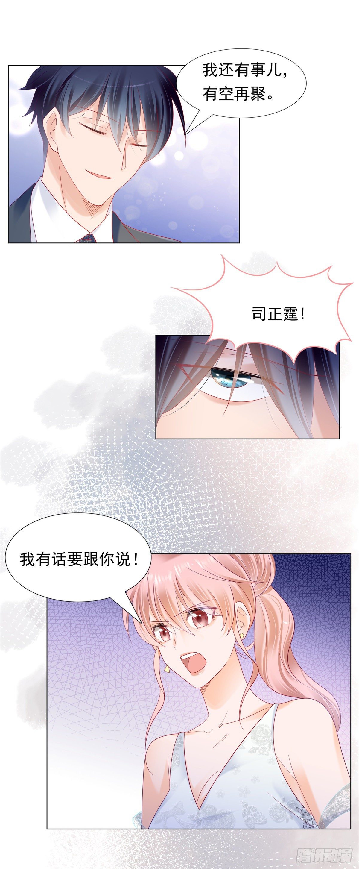 🍣推倒總裁的一千種姿勢（推到他） 我们好聚好散 第17页