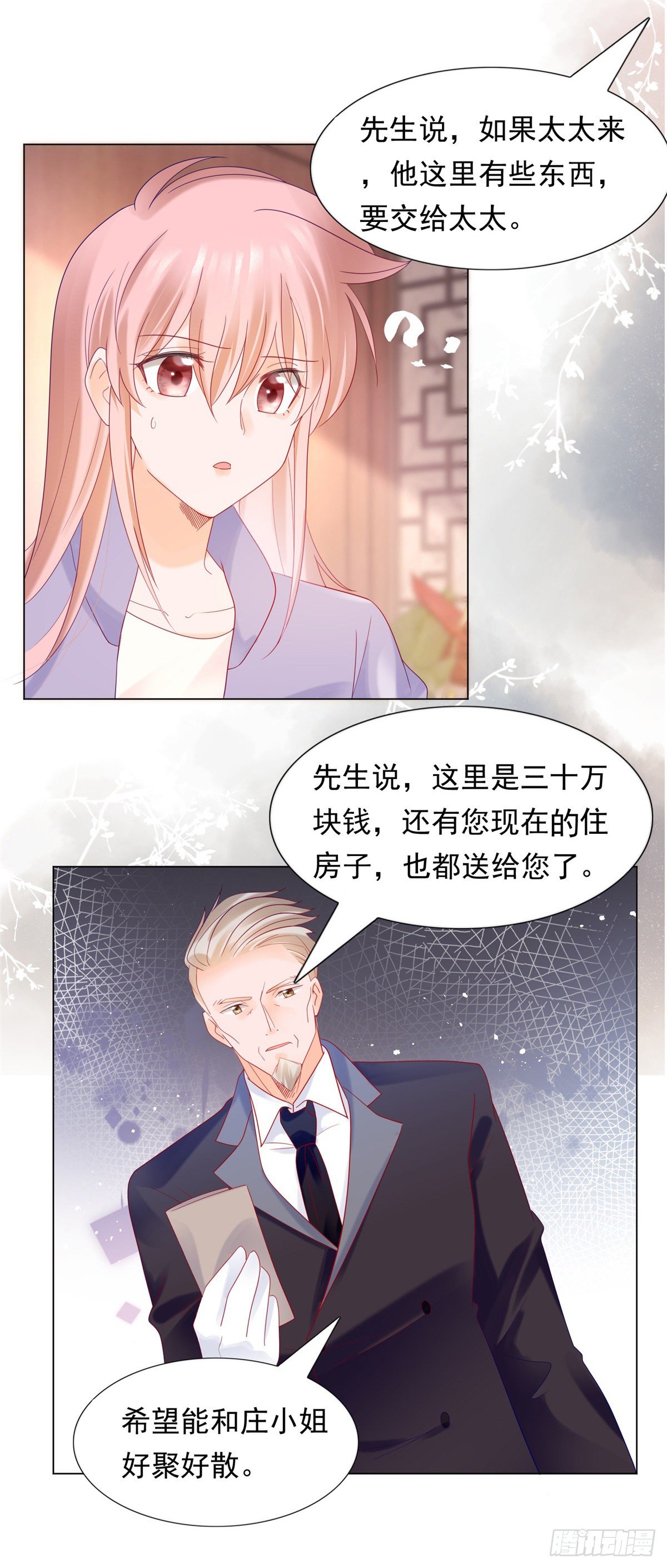 🍣推倒總裁的一千種姿勢（推到他） 我们好聚好散 第4页