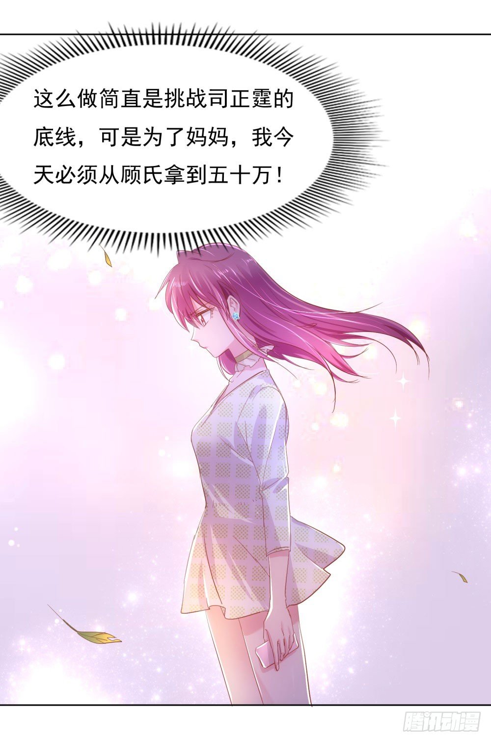 🍣推倒總裁的一千種姿勢（推到他） 主动索吻 第11页
