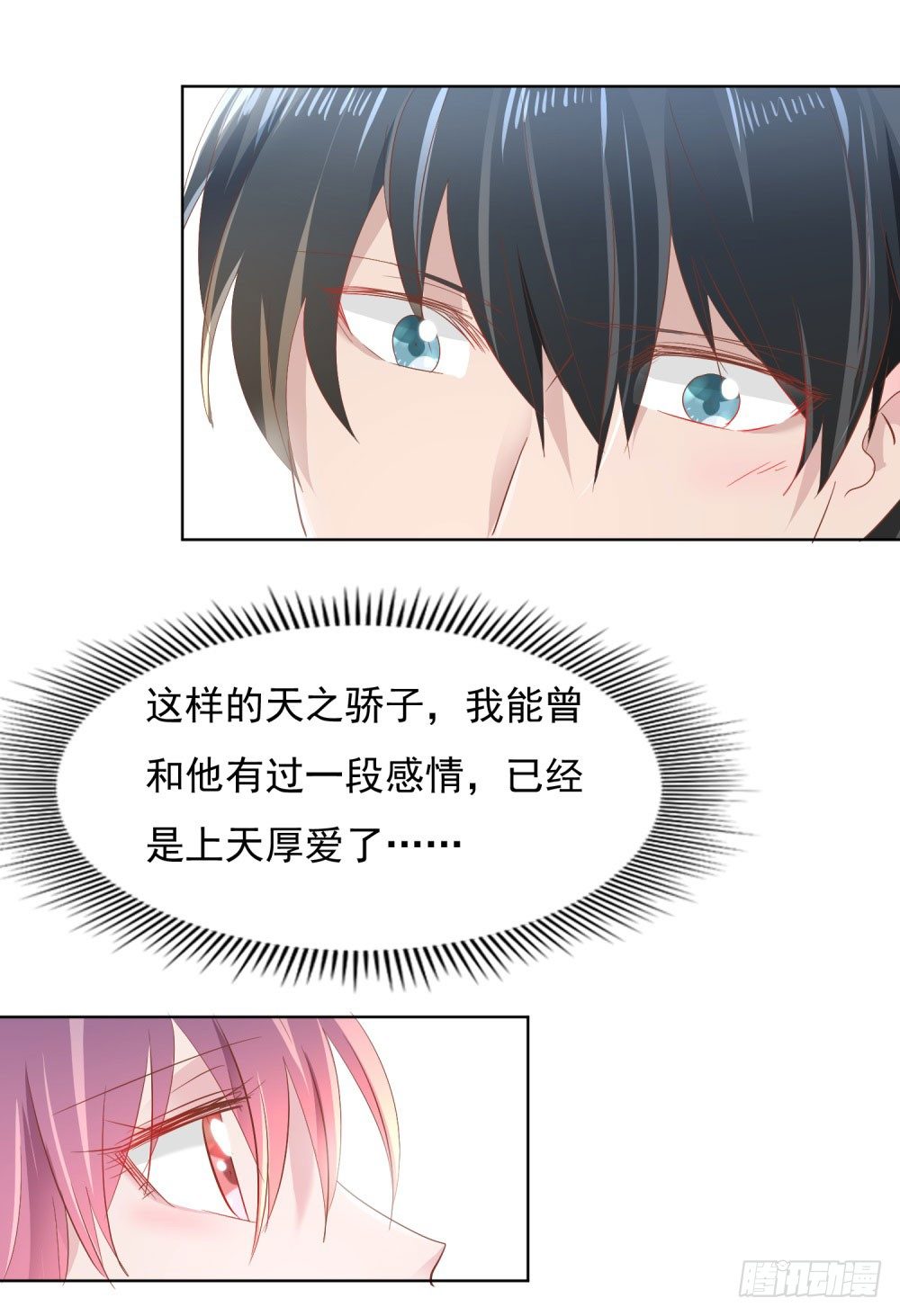 🍣推倒總裁的一千種姿勢（推到他） 主动索吻 第26页