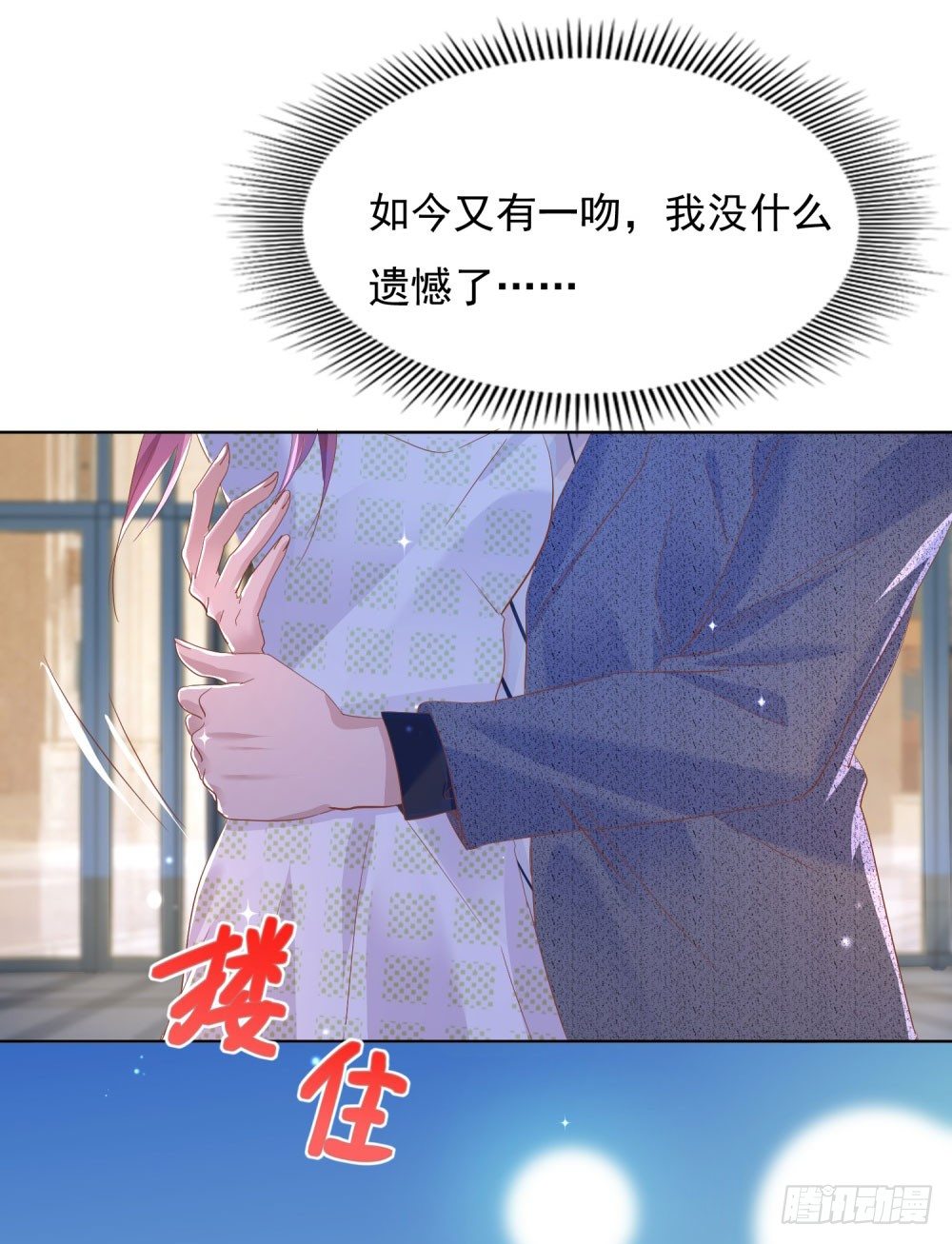 🍣推倒總裁的一千種姿勢（推到他） 主动索吻 第27页