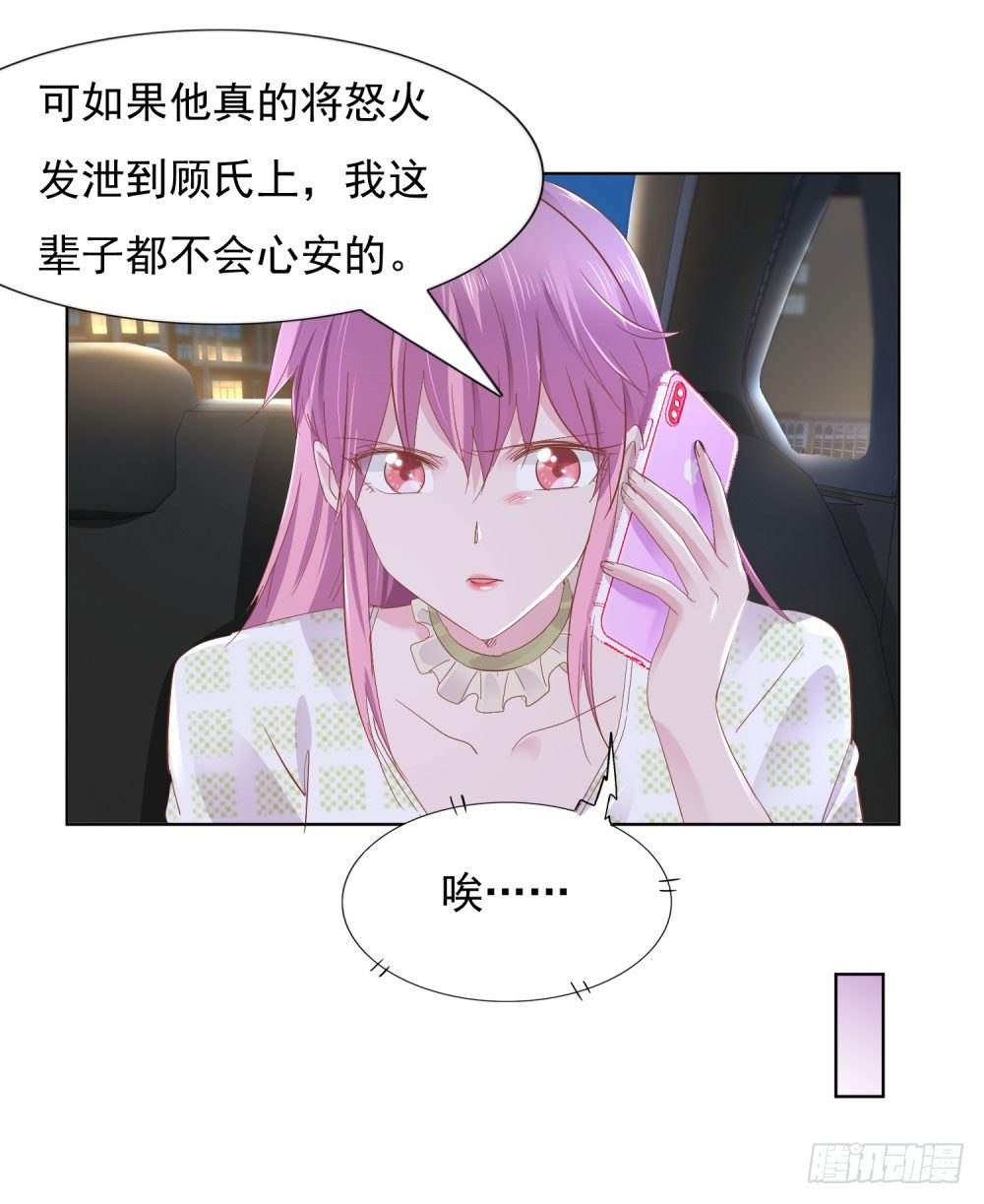 🍣推倒總裁的一千種姿勢（推到他） 遭人绑架 第17页