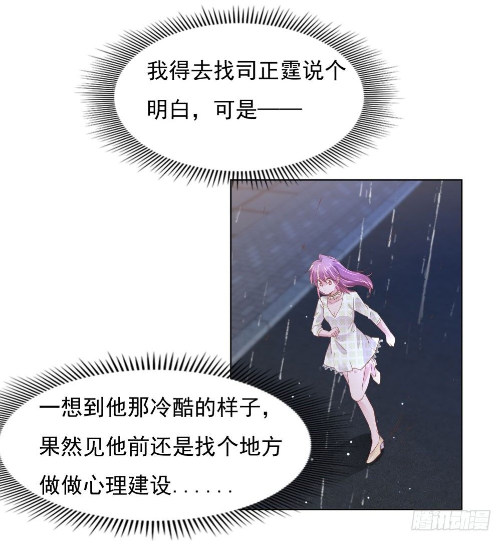 🍣推倒總裁的一千種姿勢（推到他） 遭人绑架 第21页