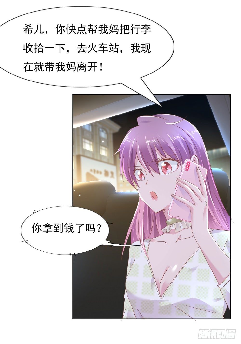 🍣推倒總裁的一千種姿勢（推到他） 遭人绑架 第4页