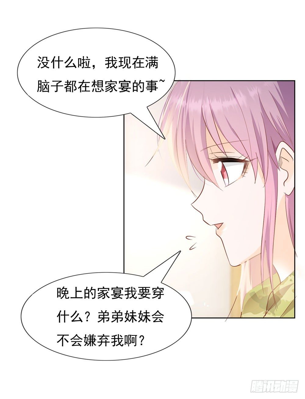 🍣推倒總裁的一千種姿勢（推到他） 顾氏家宴 第14页