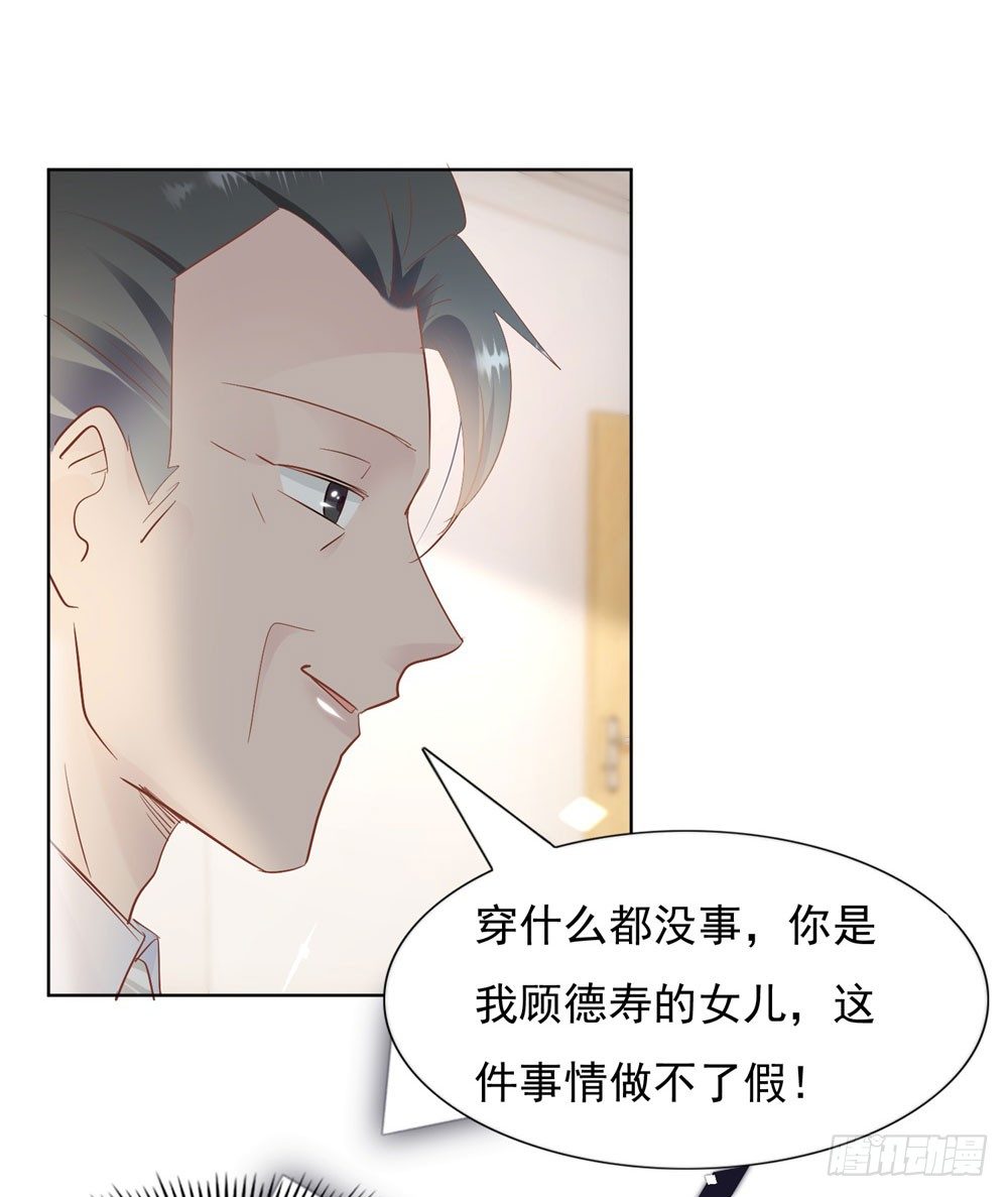 🍣推倒總裁的一千種姿勢（推到他） 顾氏家宴 第15页