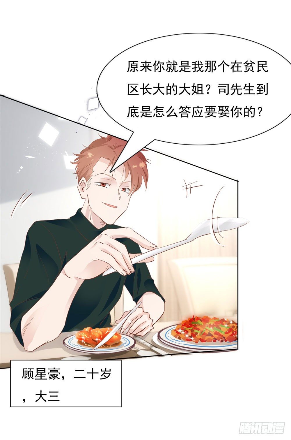 🍣推倒總裁的一千種姿勢（推到他） 顾氏家宴 第19页