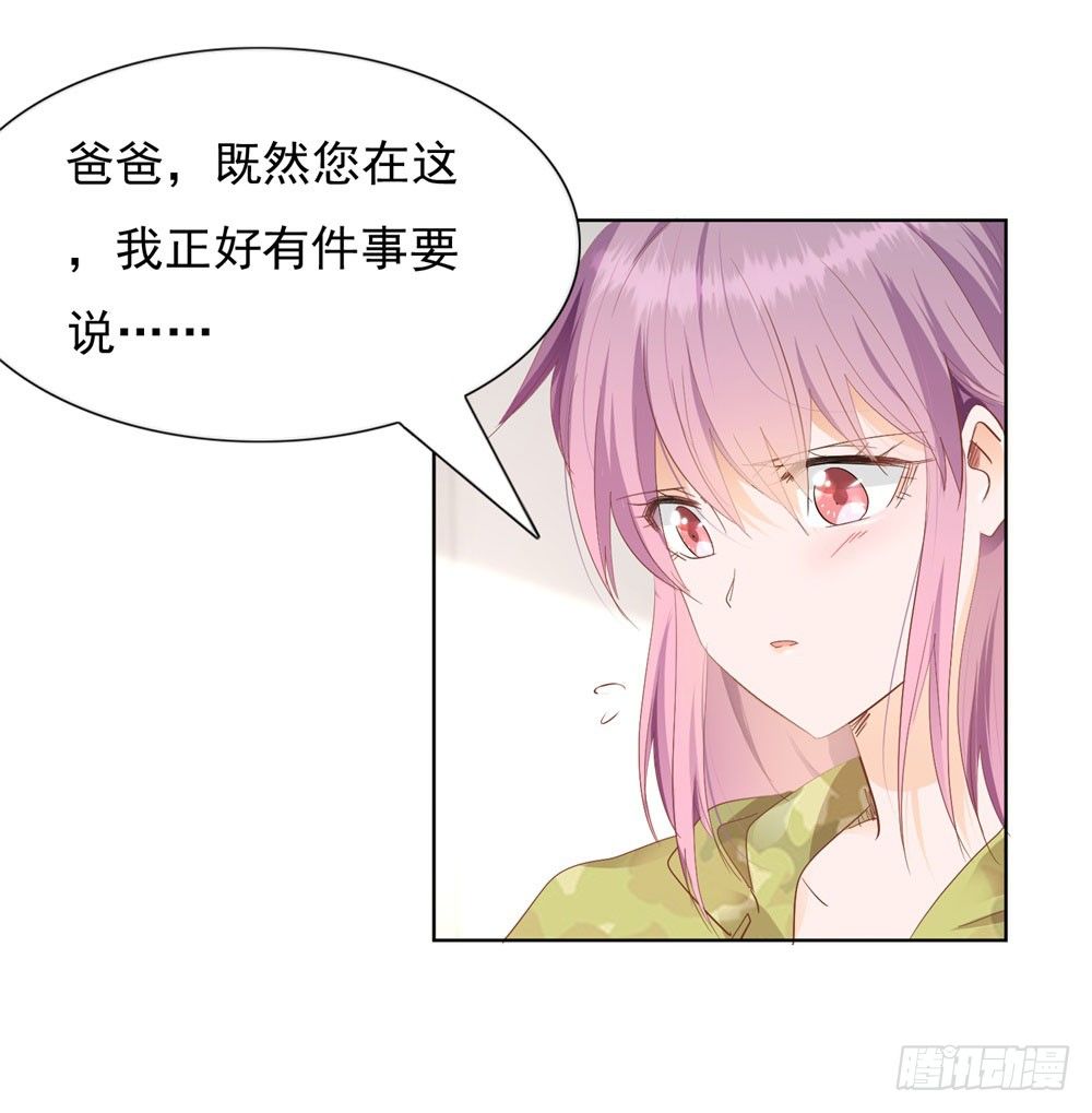 🍣推倒總裁的一千種姿勢（推到他） 顾氏家宴 第2页
