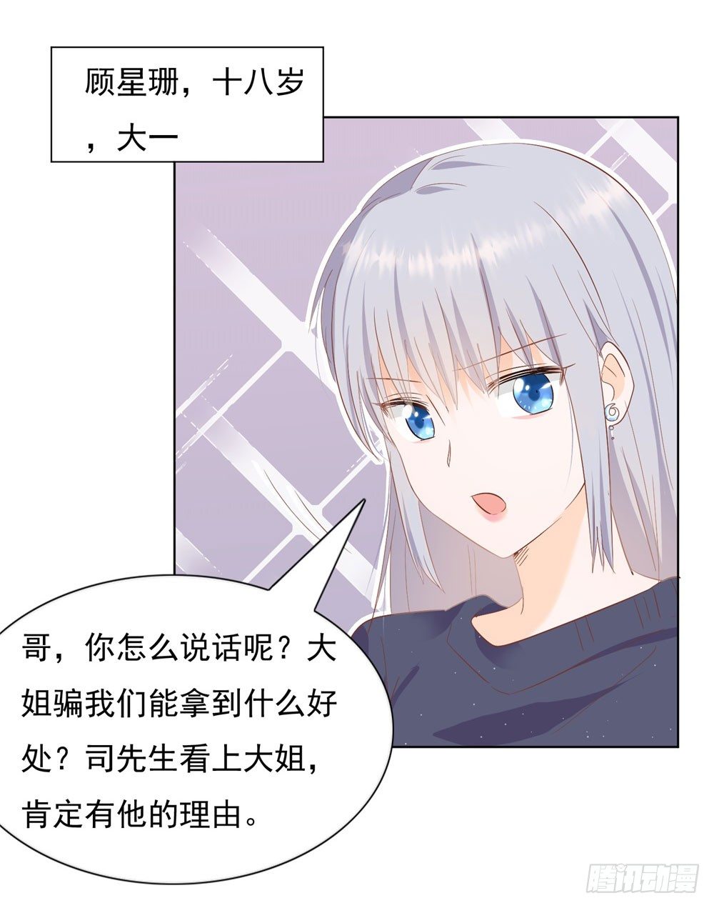 🍣推倒總裁的一千種姿勢（推到他） 顾氏家宴 第21页