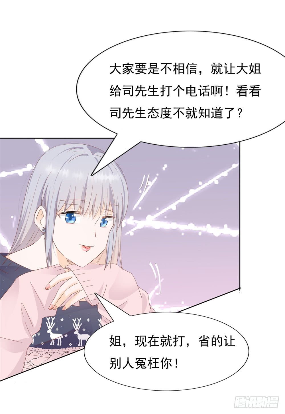 🍣推倒總裁的一千種姿勢（推到他） 顾氏家宴 第27页