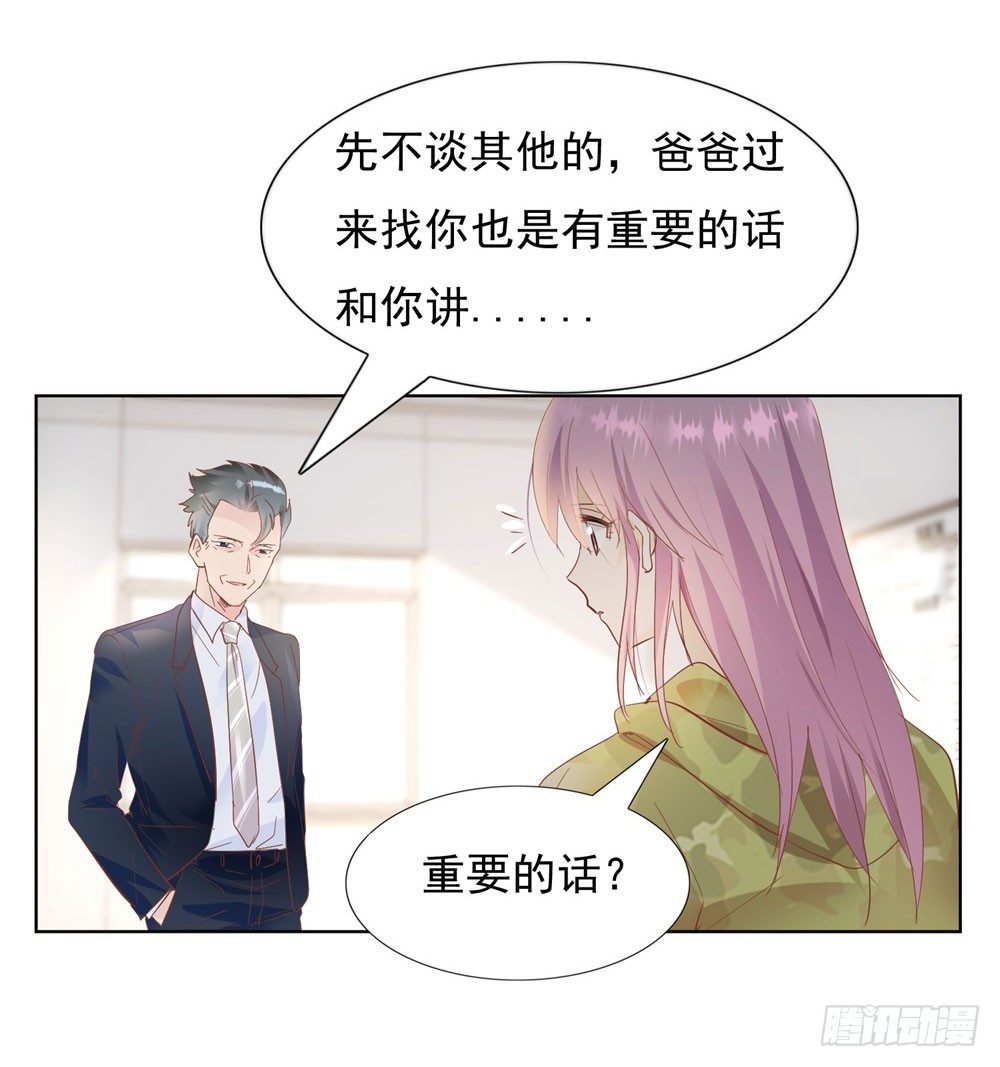 🍣推倒總裁的一千種姿勢（推到他） 顾氏家宴 第3页