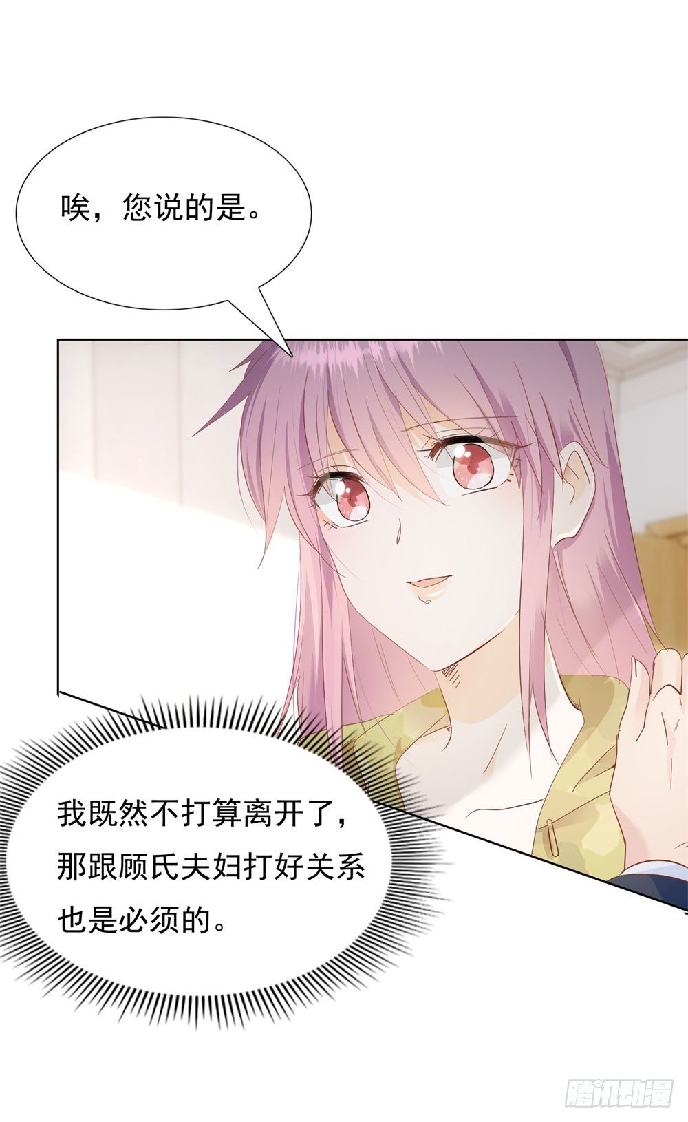🍣推倒總裁的一千種姿勢（推到他） 顾氏家宴 第5页
