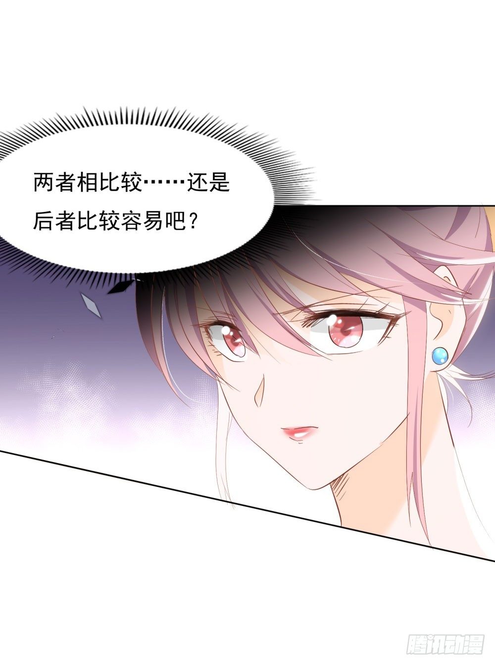 🍣推倒總裁的一千種姿勢（推到他） 先去领证 第11页