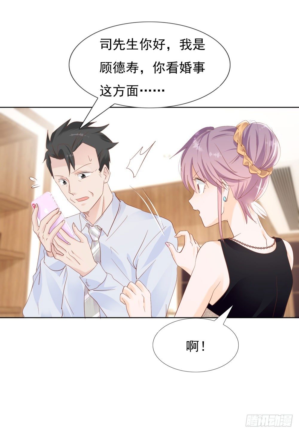 🍣推倒總裁的一千種姿勢（推到他） 先去领证 第24页