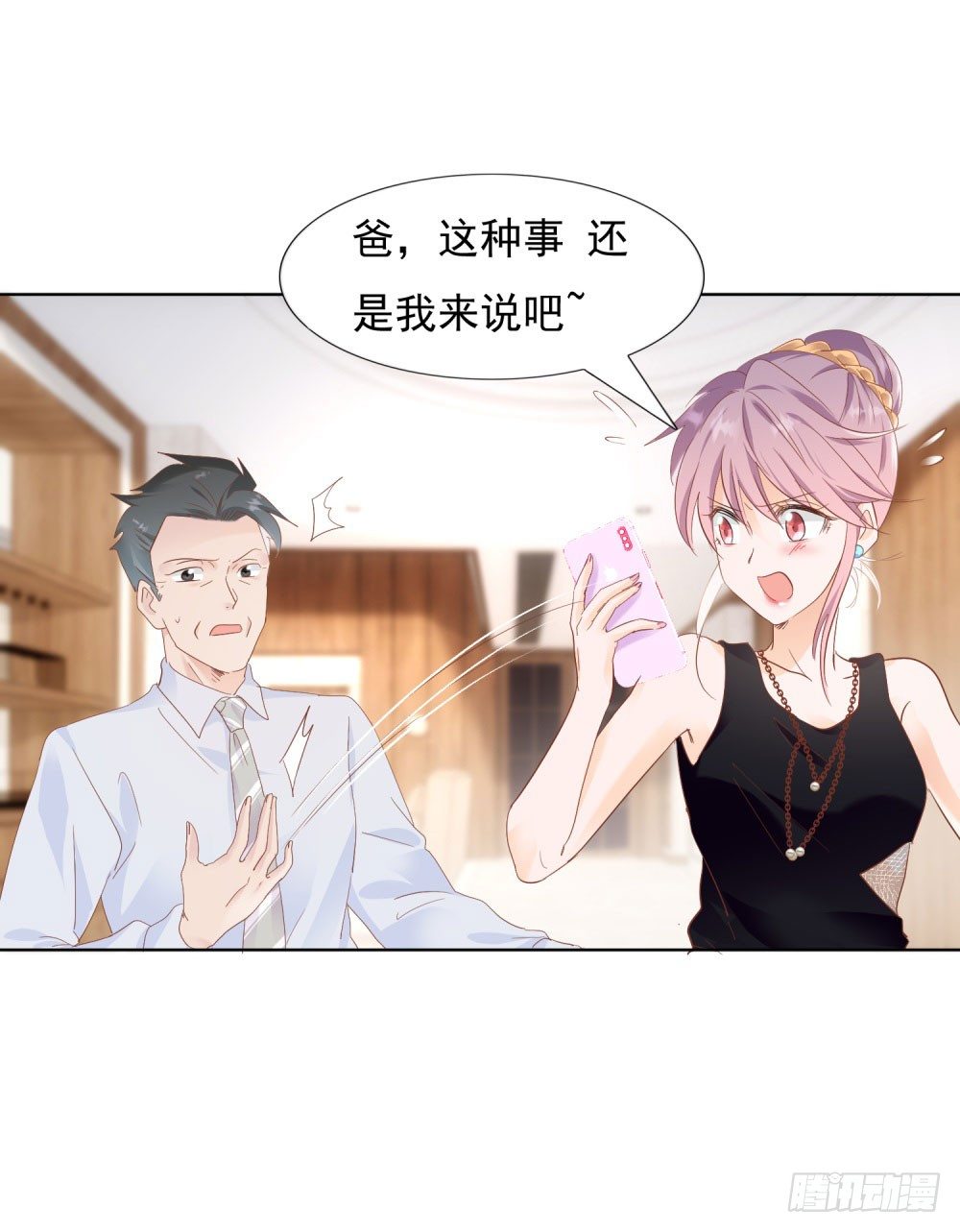 🍣推倒總裁的一千種姿勢（推到他） 先去领证 第26页
