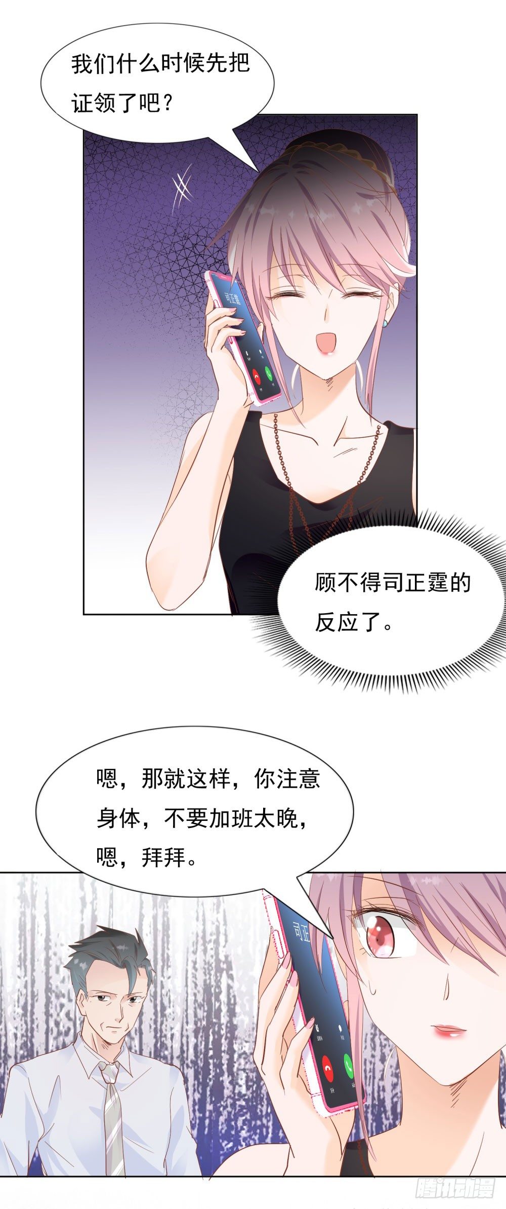 🍣推倒總裁的一千種姿勢（推到他） 先去领证 第27页