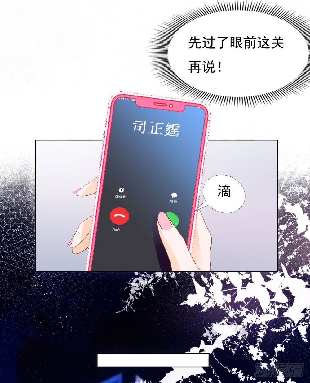 🍣推倒總裁的一千種姿勢（推到他） 先去领证 第28页