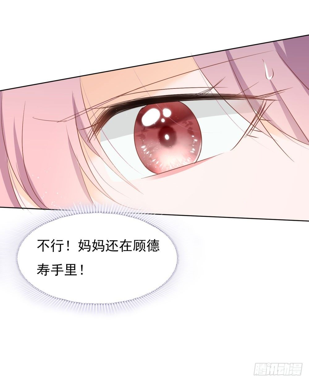 🍣推倒總裁的一千種姿勢（推到他） 季宸救场 第11页