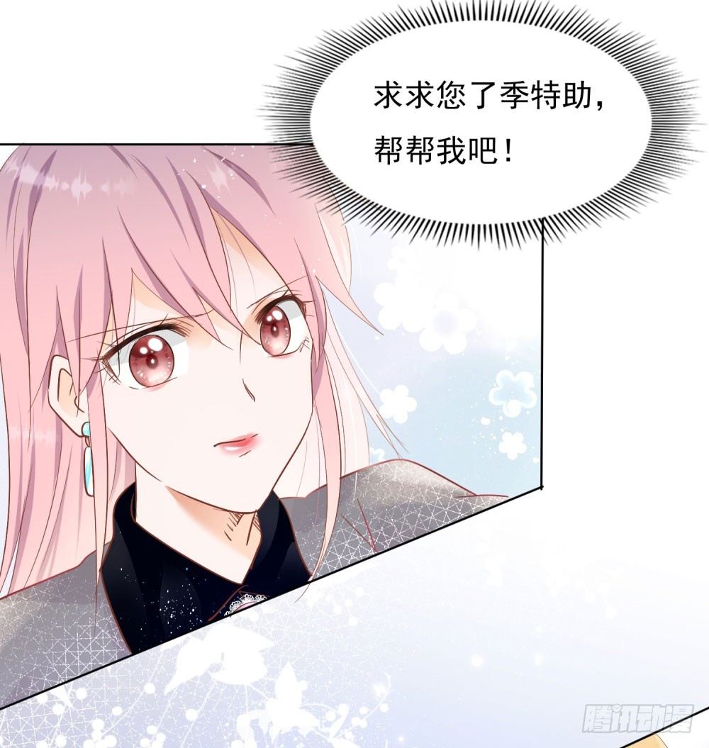 🍣推倒總裁的一千種姿勢（推到他） 季宸救场 第13页