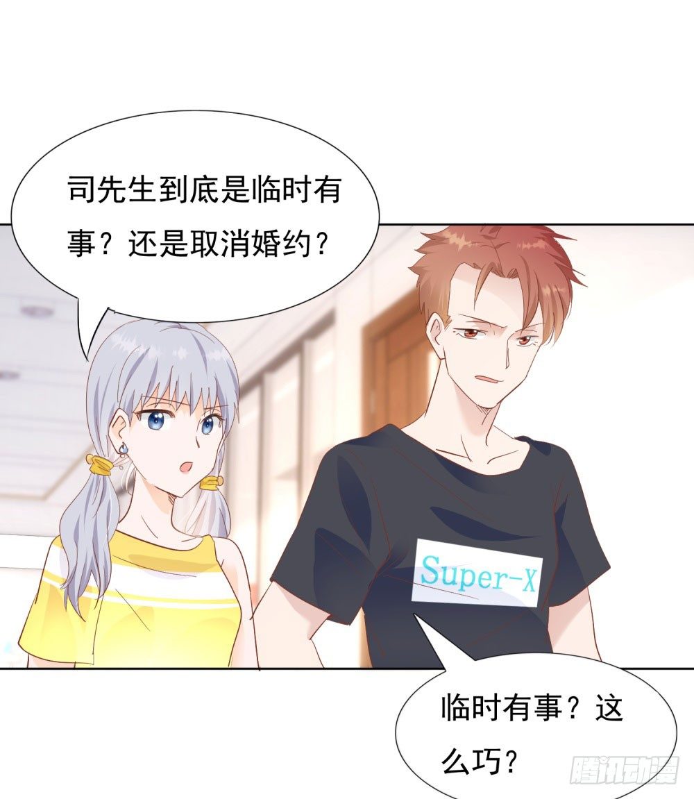 🍣推倒總裁的一千種姿勢（推到他） 季宸救场 第16页