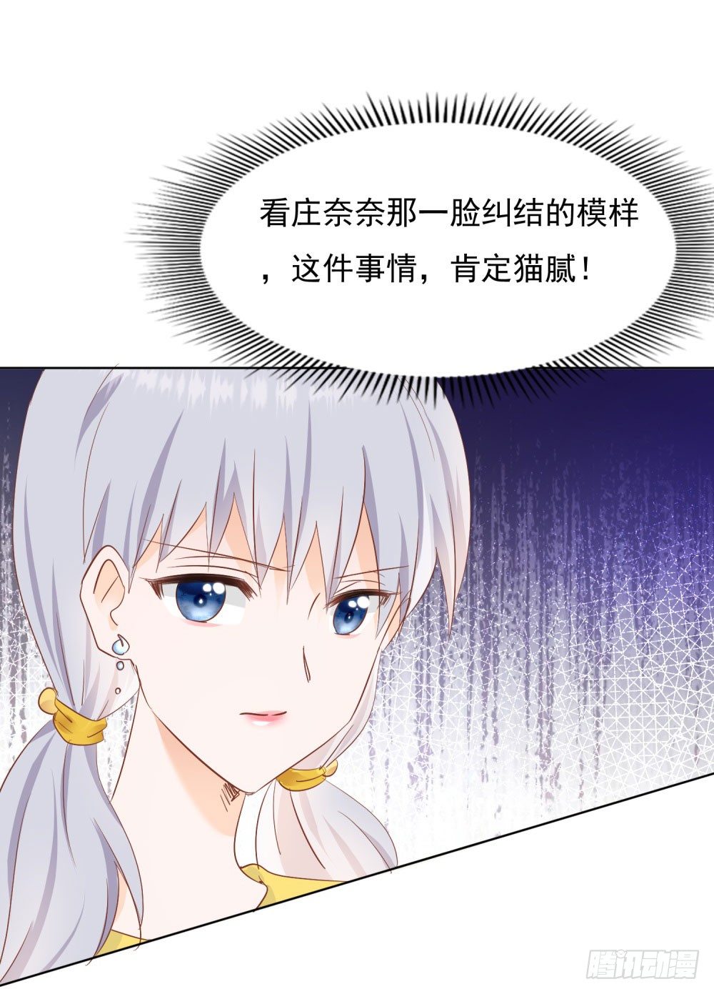 🍣推倒總裁的一千種姿勢（推到他） 季宸救场 第21页