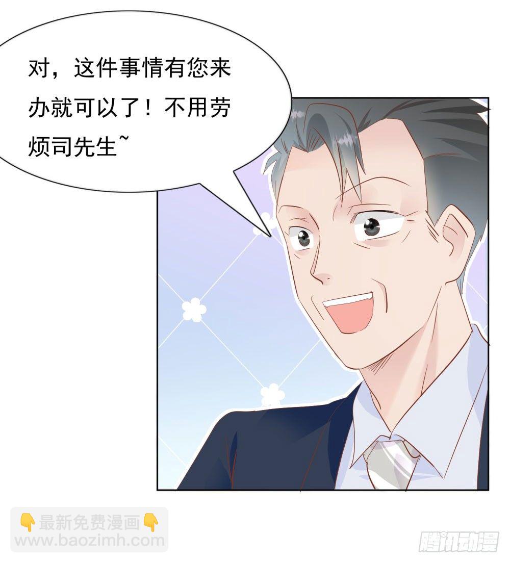 🍣推倒總裁的一千種姿勢（推到他） 季宸救场 第25页