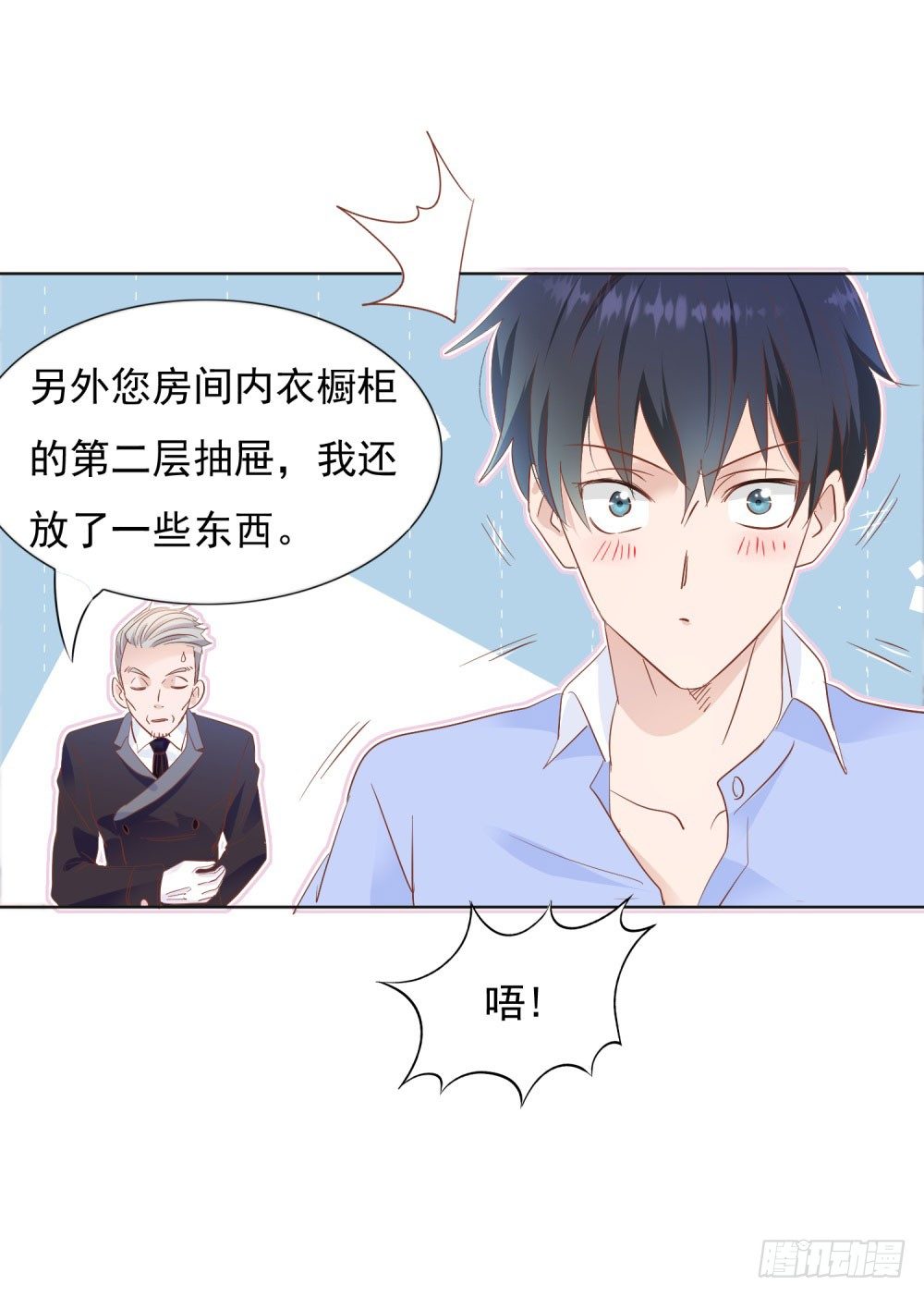 🍣推倒總裁的一千種姿勢（推到他） 四目相对 第15页