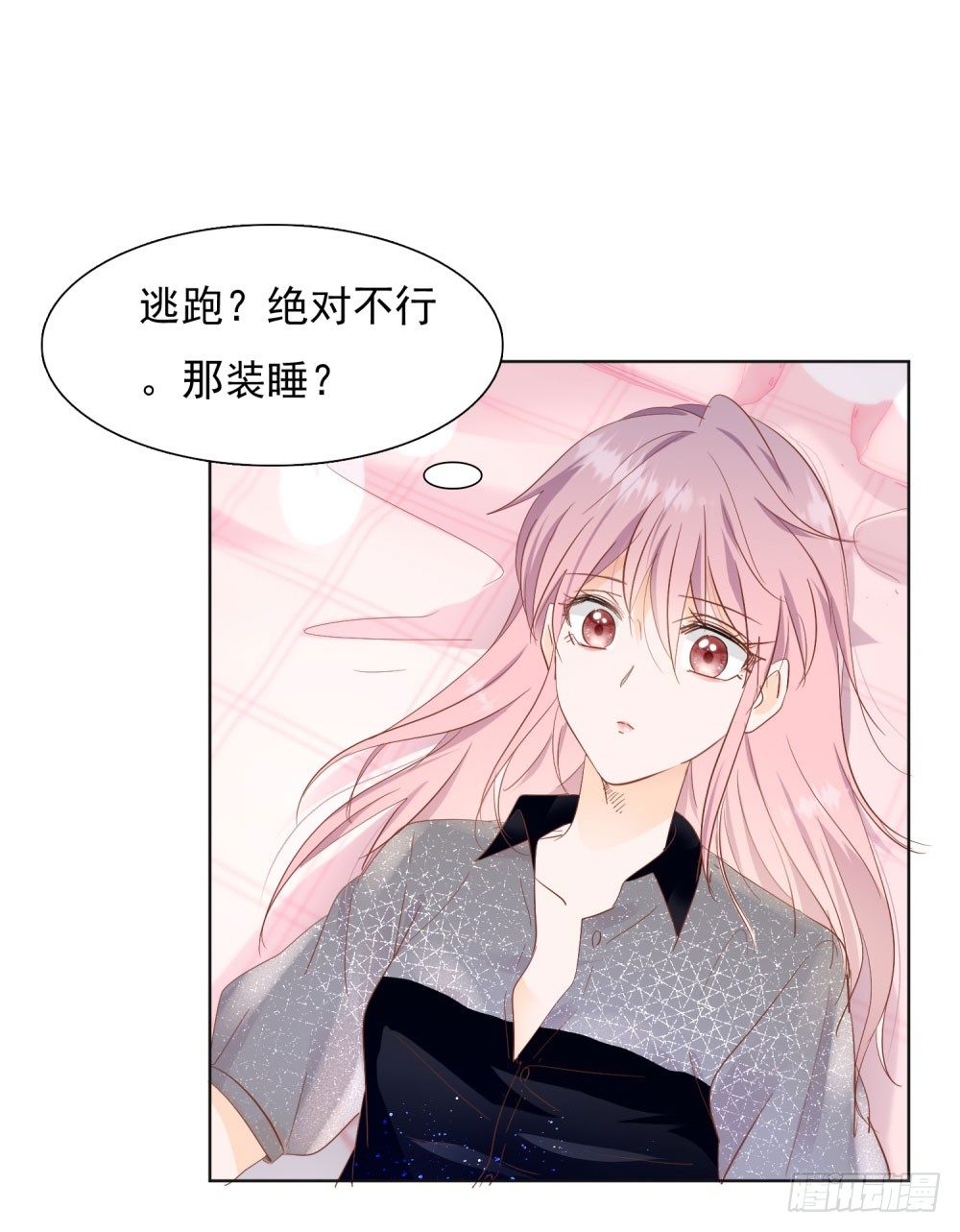 🍣推倒總裁的一千種姿勢（推到他） 四目相对 第19页