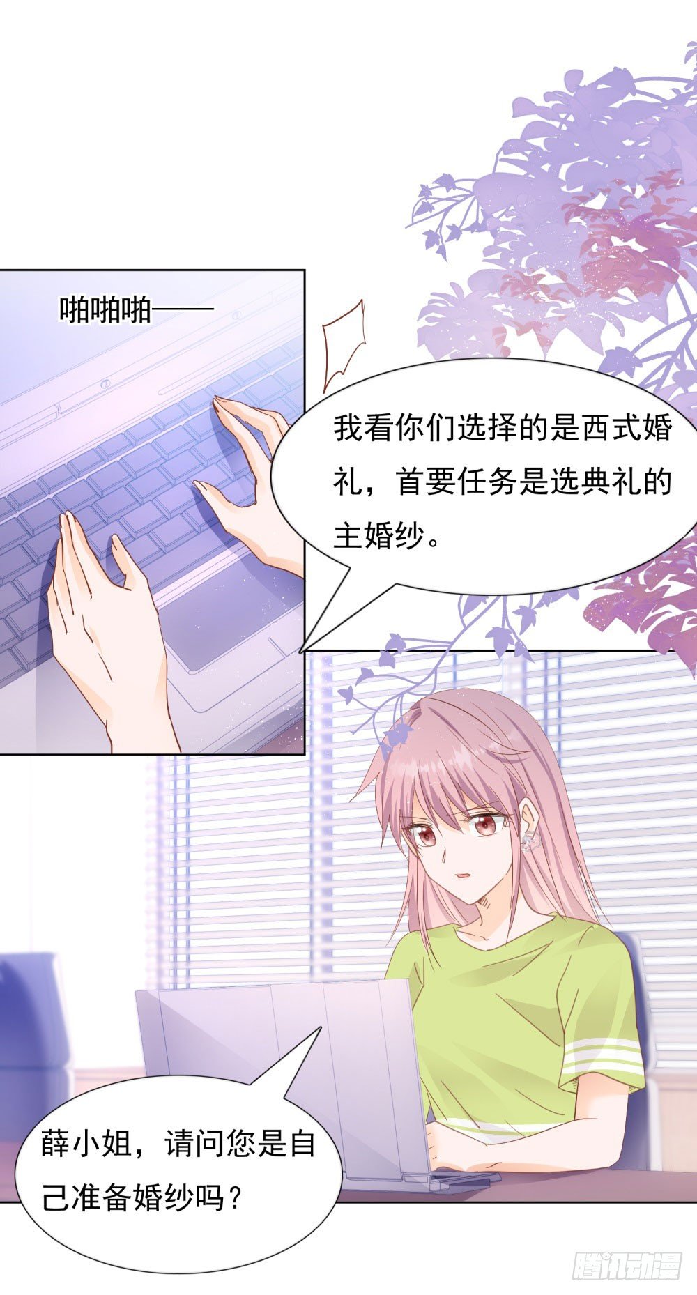 🍣推倒總裁的一千種姿勢（推到他） 念念不忘 第26页