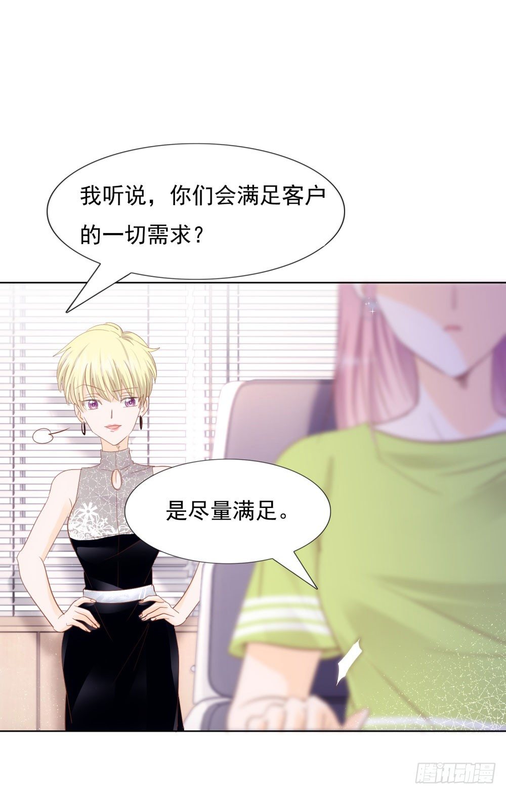 🍣推倒總裁的一千種姿勢（推到他） 念念不忘 第27页
