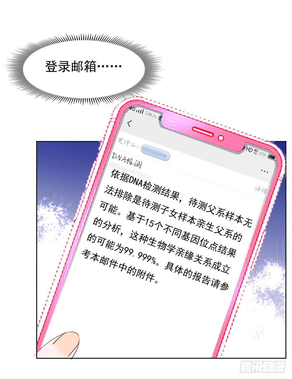 🍣推倒總裁的一千種姿勢（推到他） 念念不忘 第3页