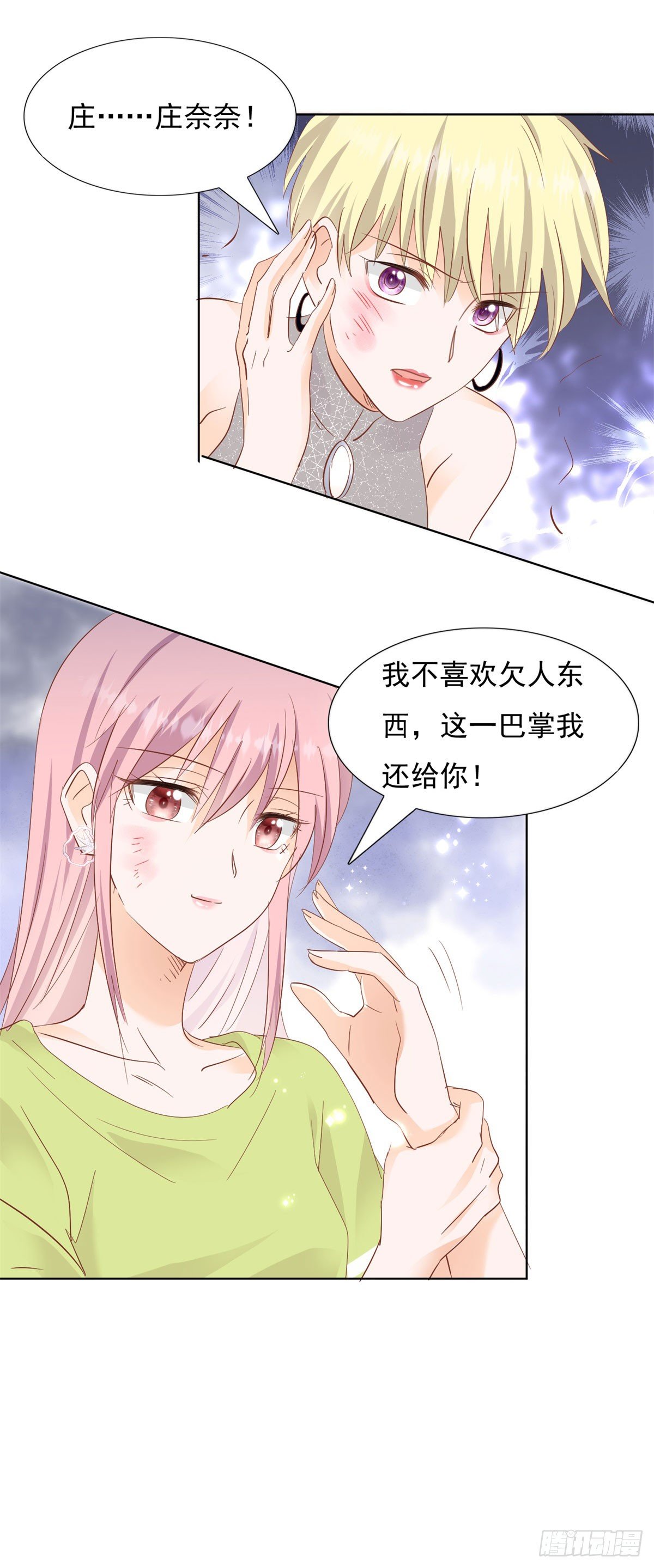 🍣推倒總裁的一千種姿勢（推到他） 我还给你 第11页