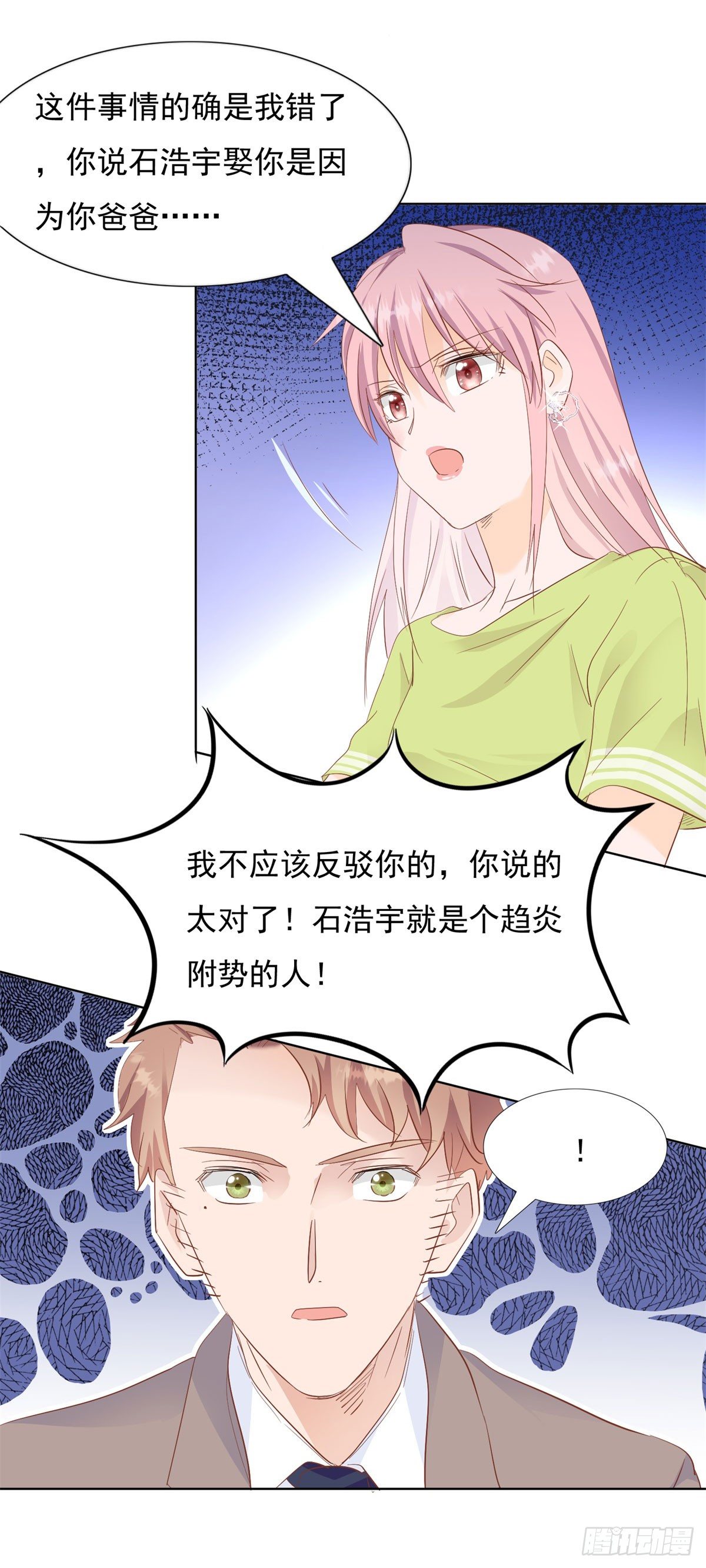 🍣推倒總裁的一千種姿勢（推到他） 我还给你 第8页