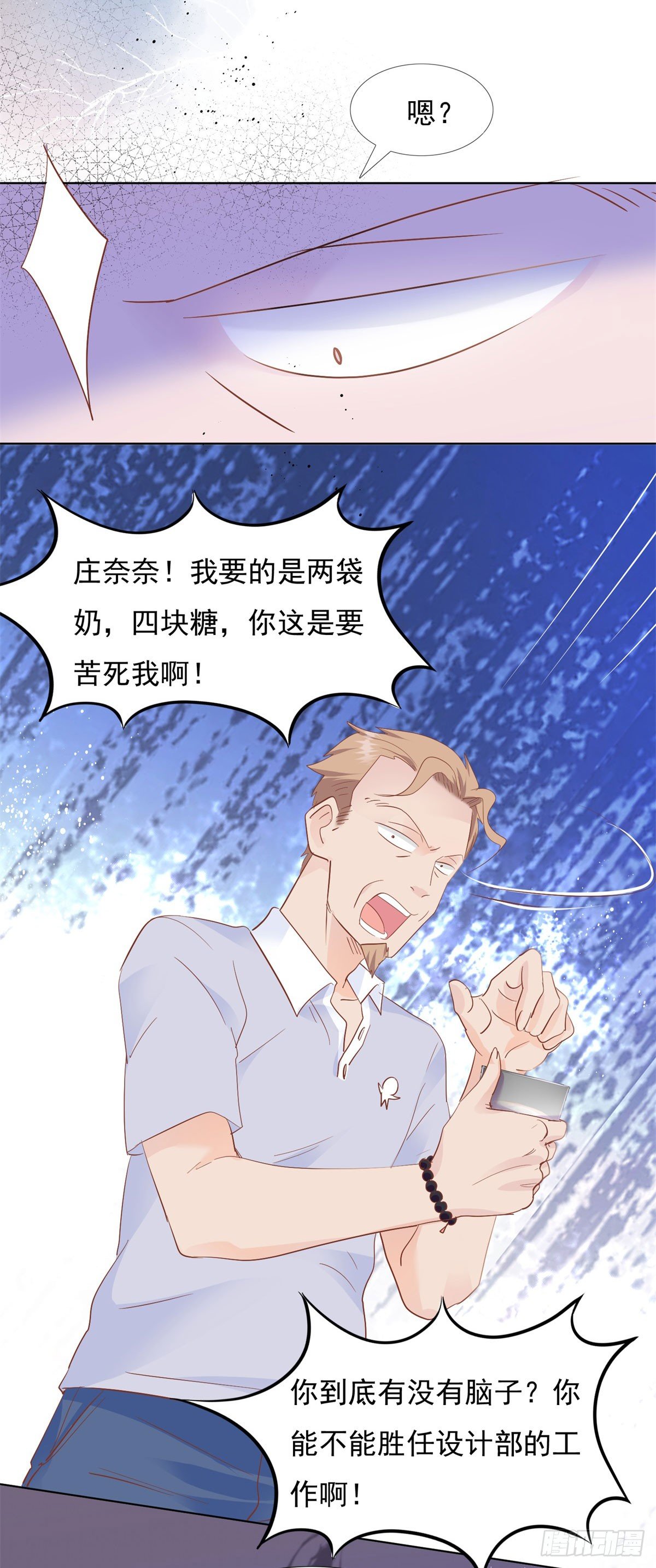 🍣推倒總裁的一千種姿勢（推到他） 看我回击 第12页